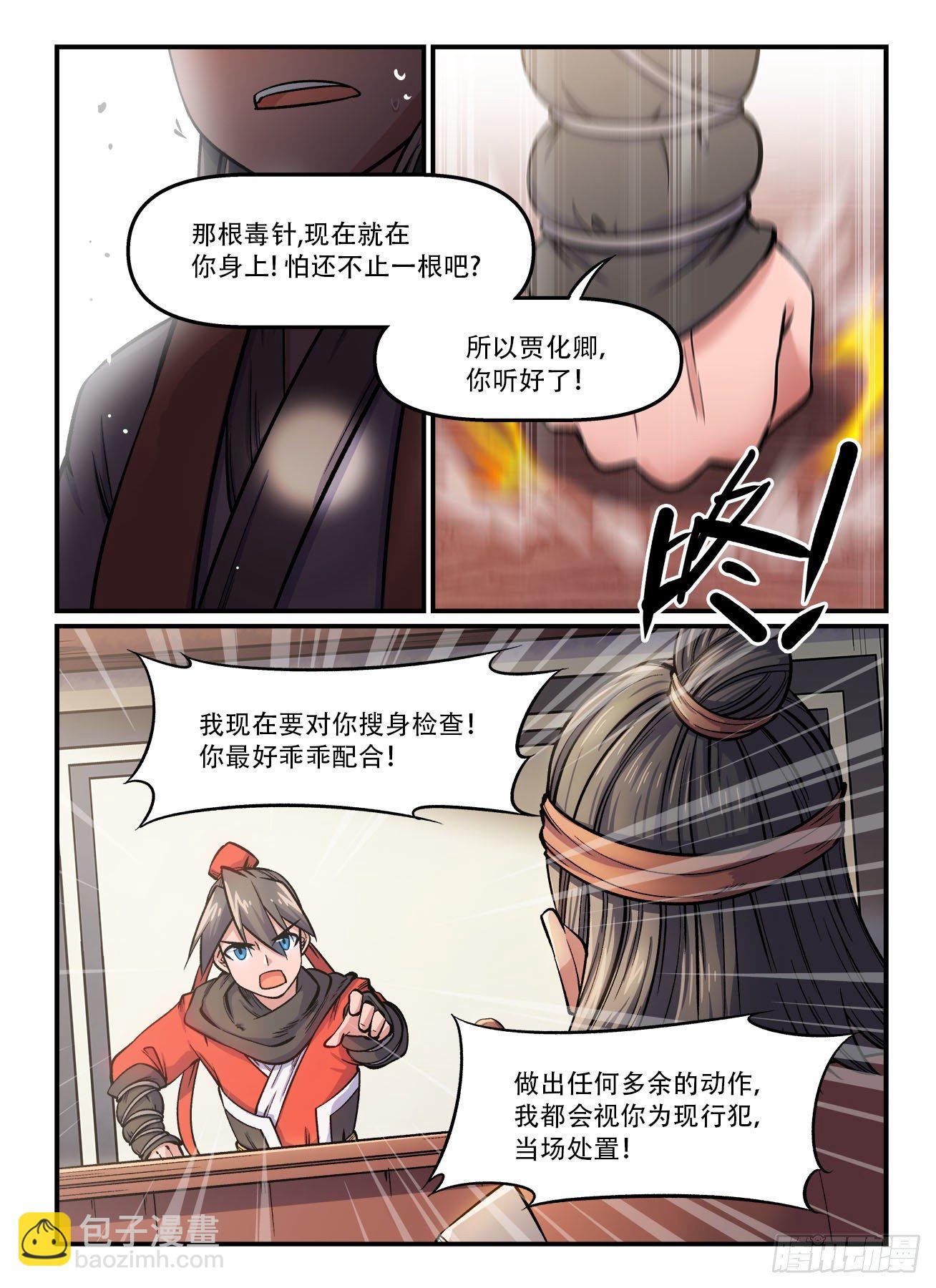 🍕快意十三刀 第一五八回 小心钓鱼 第6页