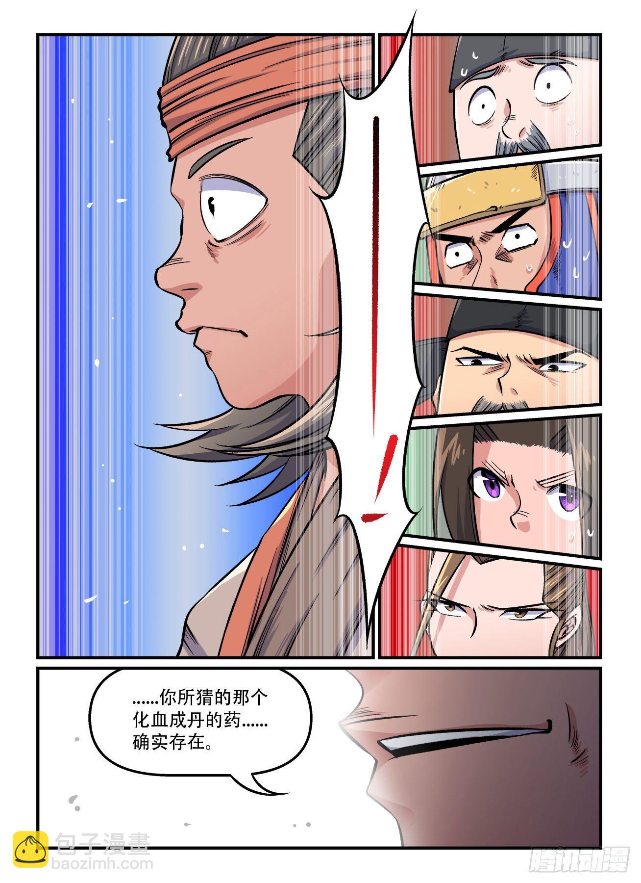 🍕快意十三刀 第一五八回 小心钓鱼 第7页
