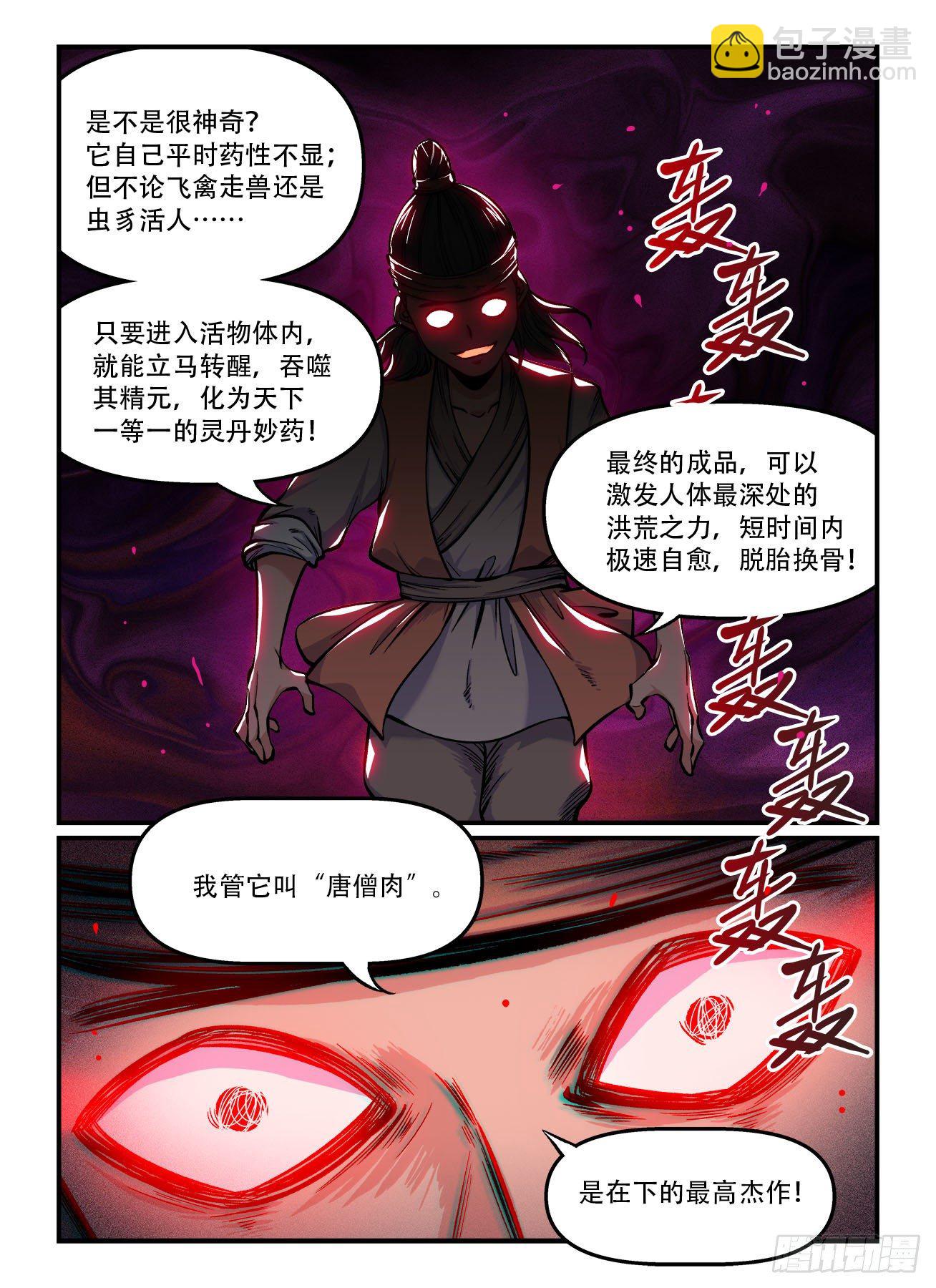 🍕快意十三刀 第一五八回 小心钓鱼 第8页