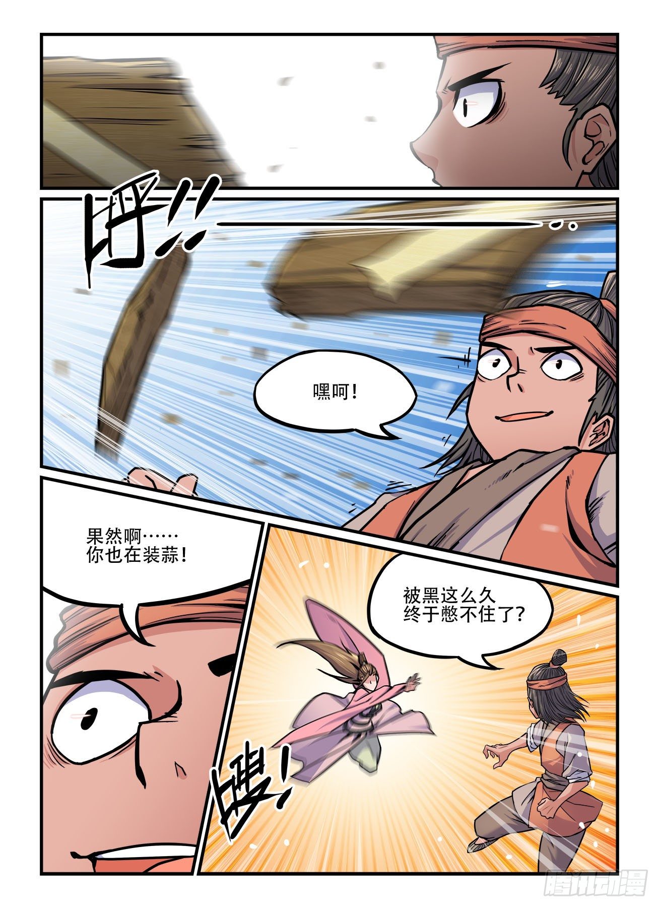 🍕快意十三刀 第一六〇回  一人一脚 第1页