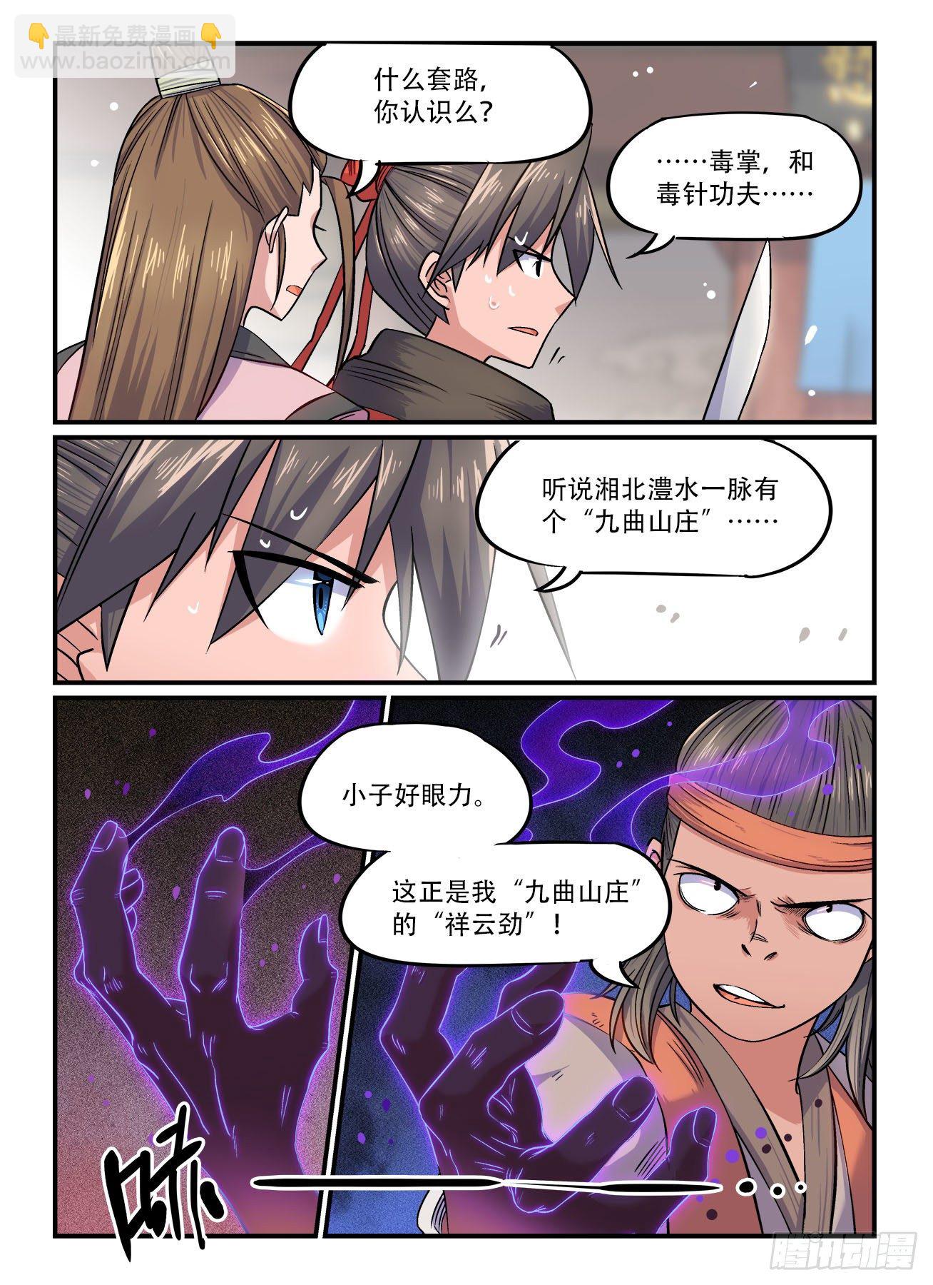 🍕快意十三刀 第一六〇回  一人一脚 第4页