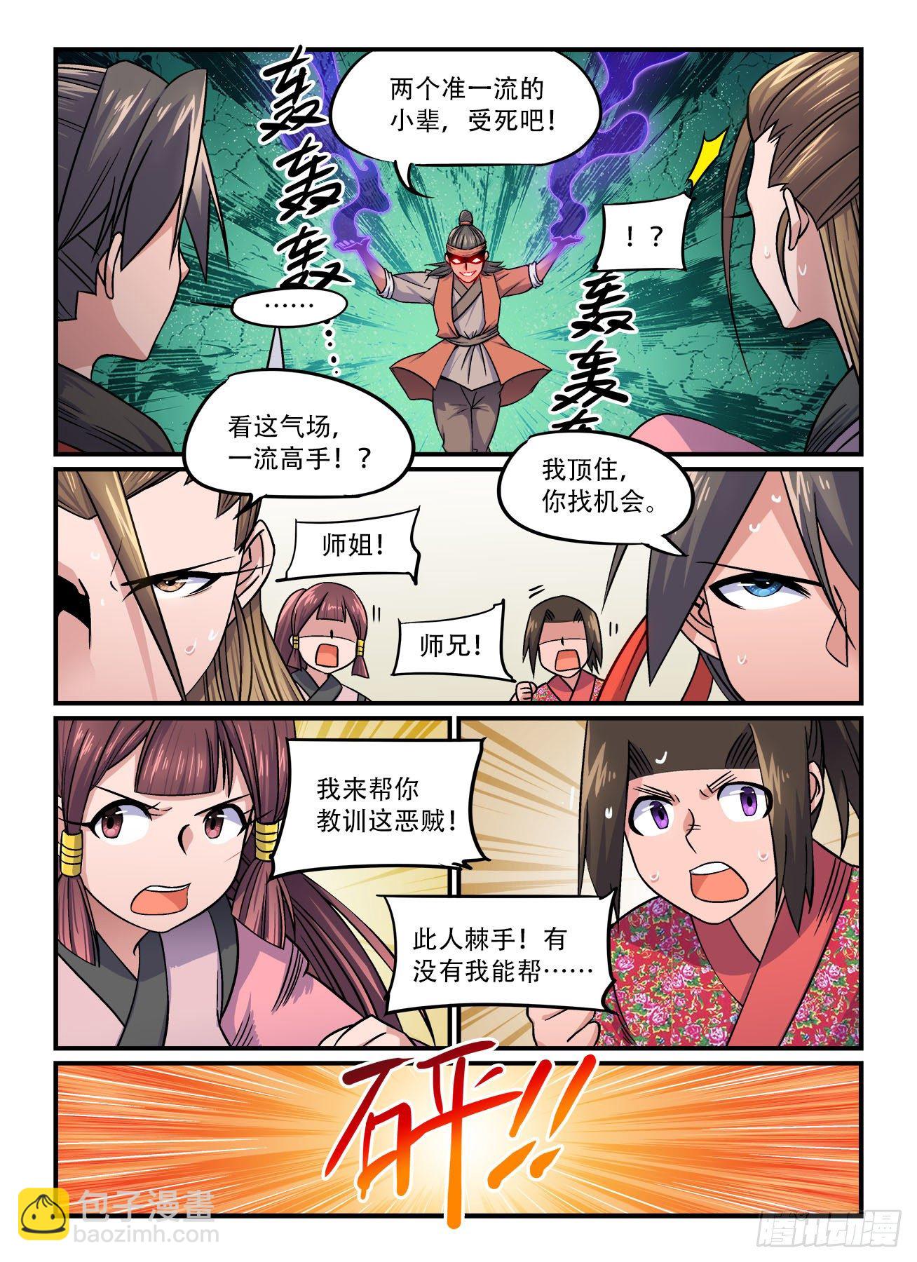 🍕快意十三刀 第一六〇回  一人一脚 第5页