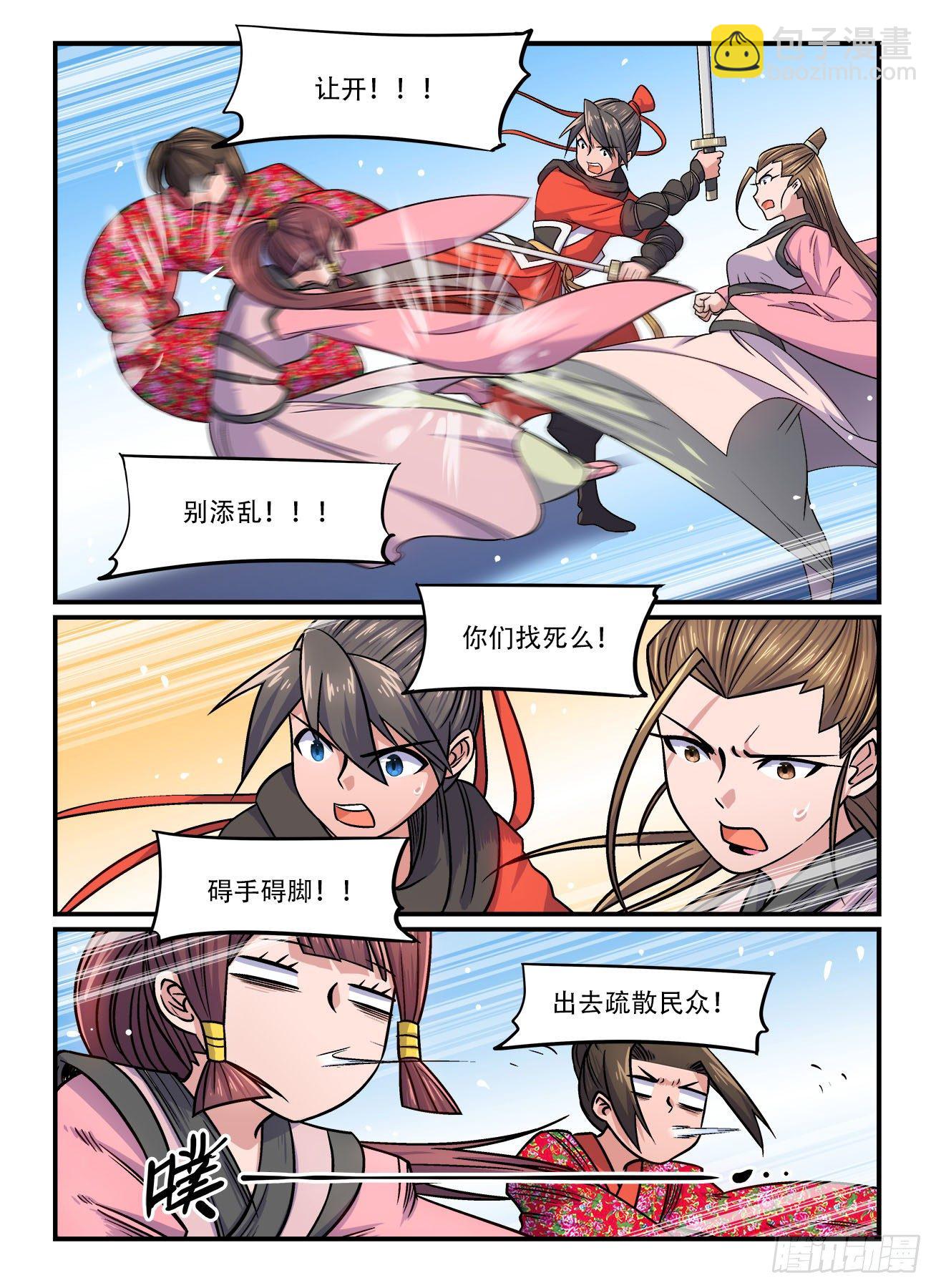 🍕快意十三刀 第一六〇回  一人一脚 第6页