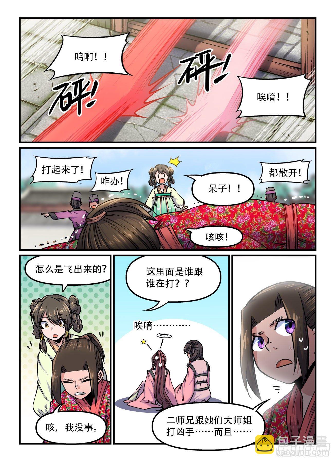 🍕快意十三刀 第一六〇回  一人一脚 第7页