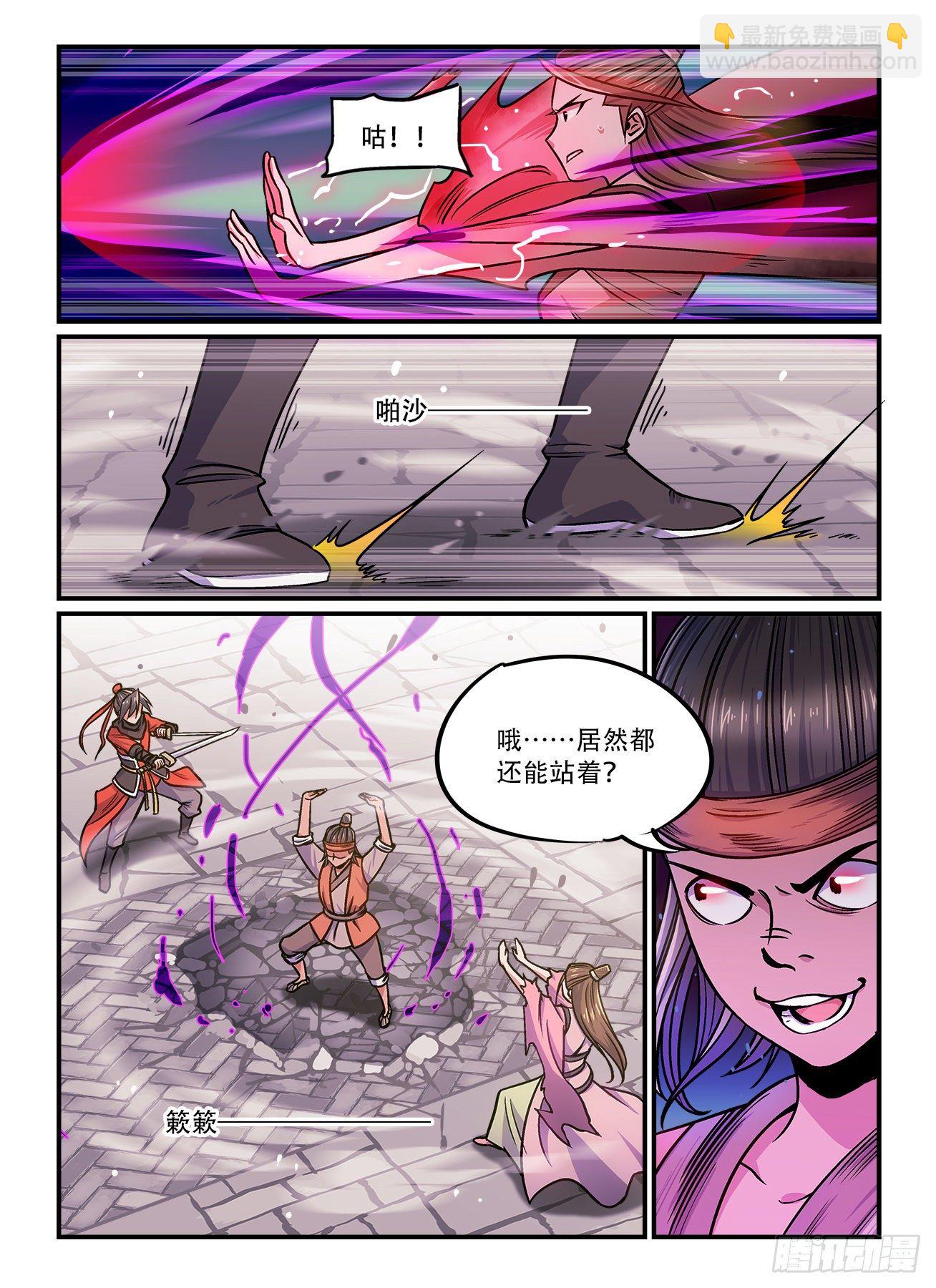 🍕快意十三刀 第一六二回  神功无敌 第6页