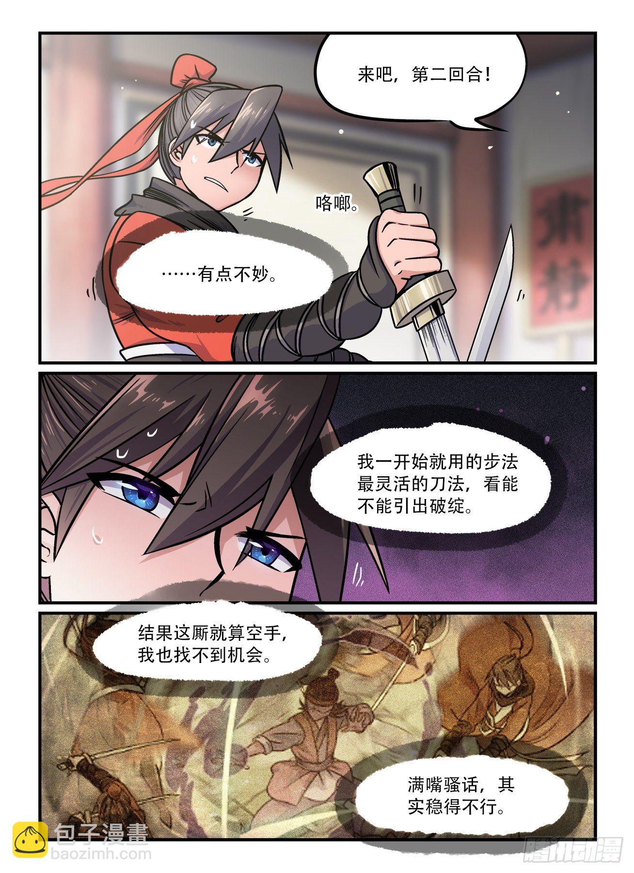 🍕快意十三刀 第一六二回  神功无敌 第7页