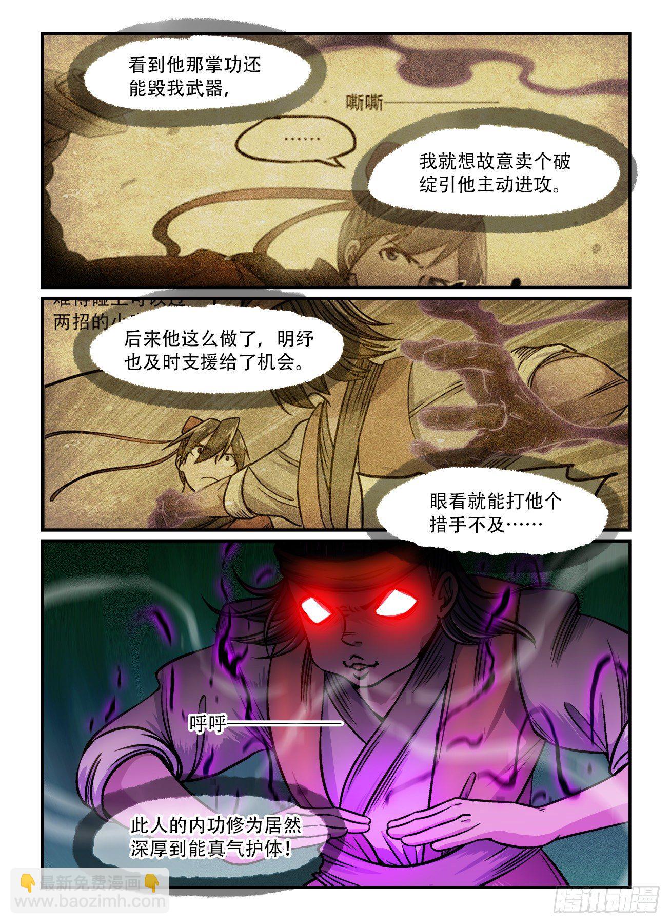 🍕快意十三刀 第一六二回  神功无敌 第8页