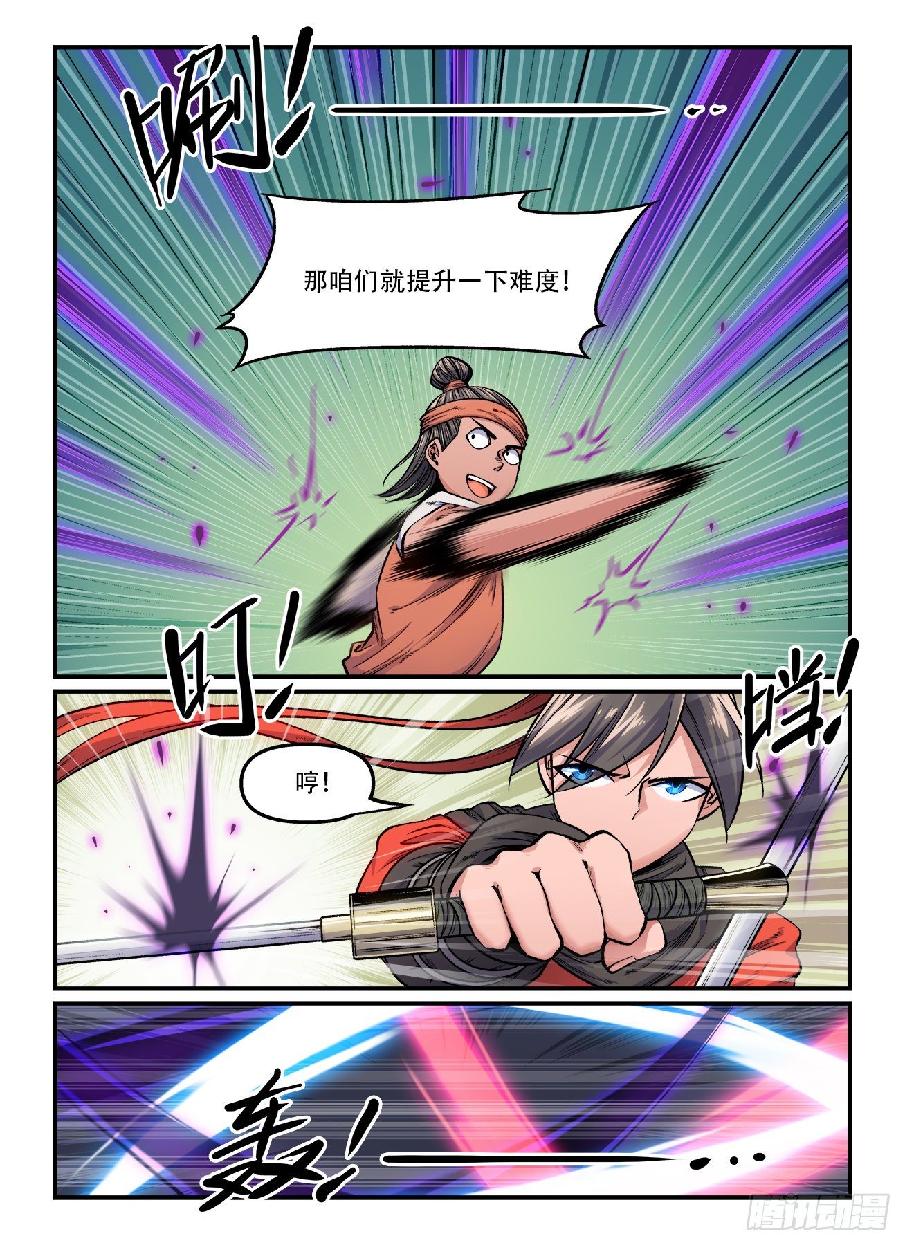 🍕快意十三刀 第一六四回 我又行了 第1页