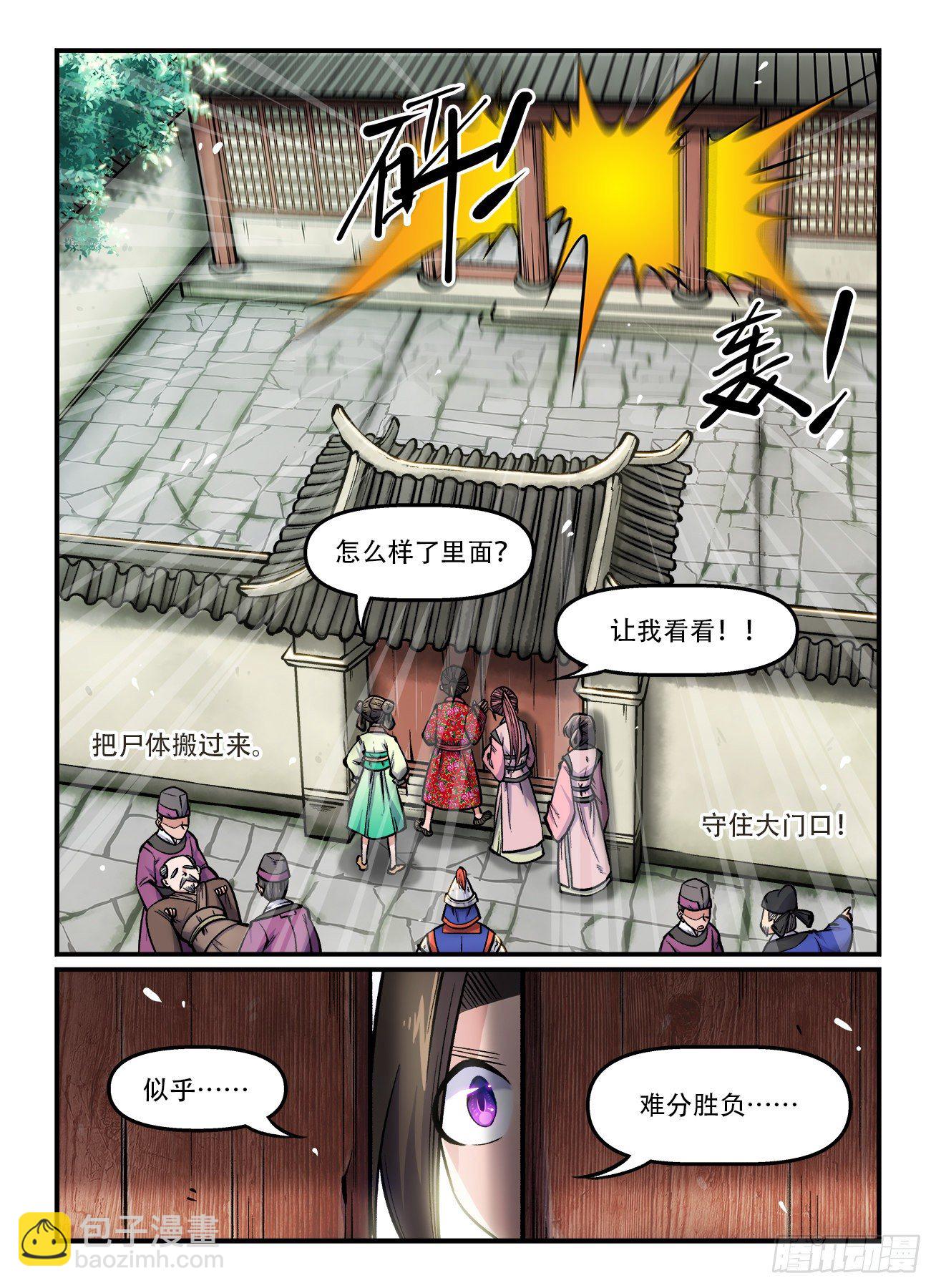 🍕快意十三刀 第一六四回 我又行了 第2页