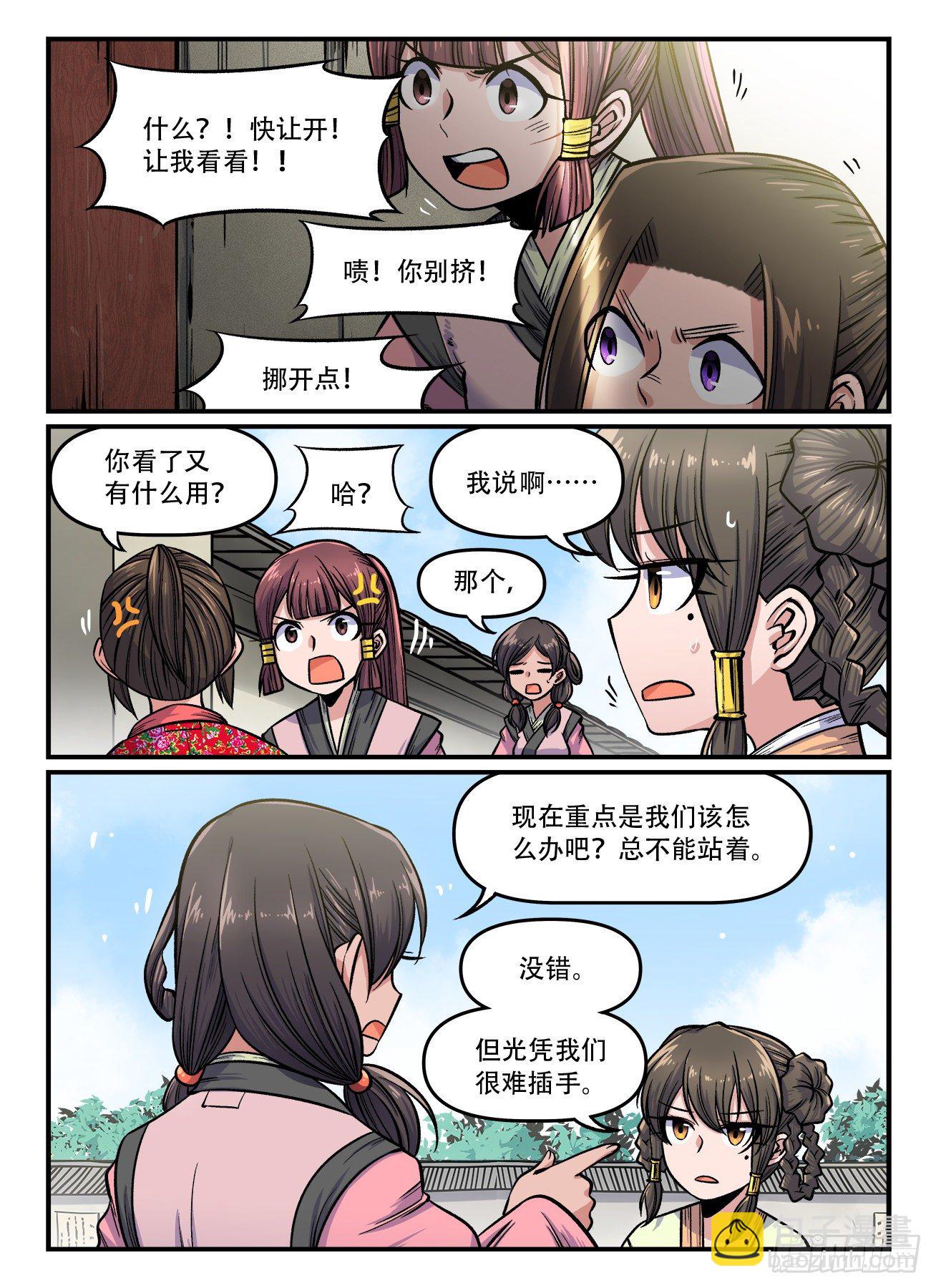 🍕快意十三刀 第一六四回 我又行了 第3页