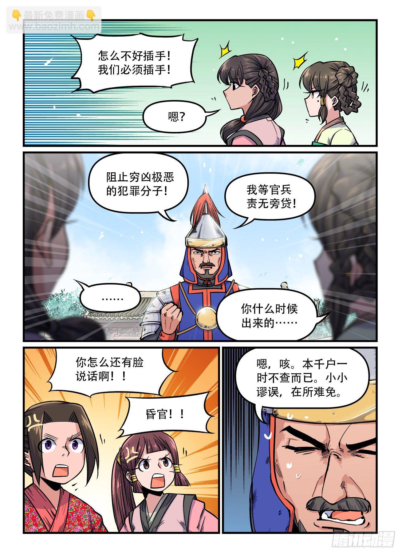 🍕快意十三刀 第一六四回 我又行了 第4页