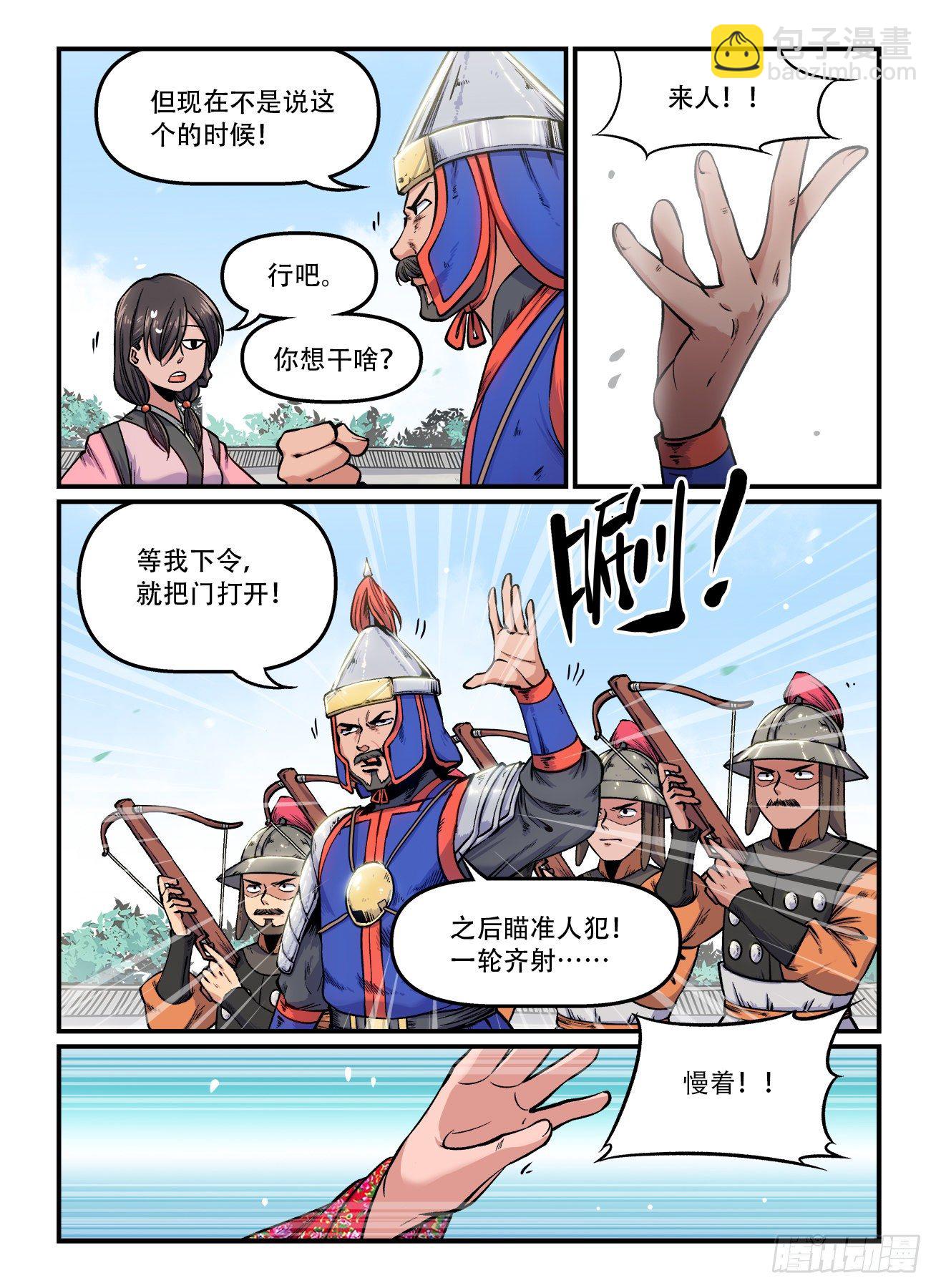 🍕快意十三刀 第一六四回 我又行了 第5页
