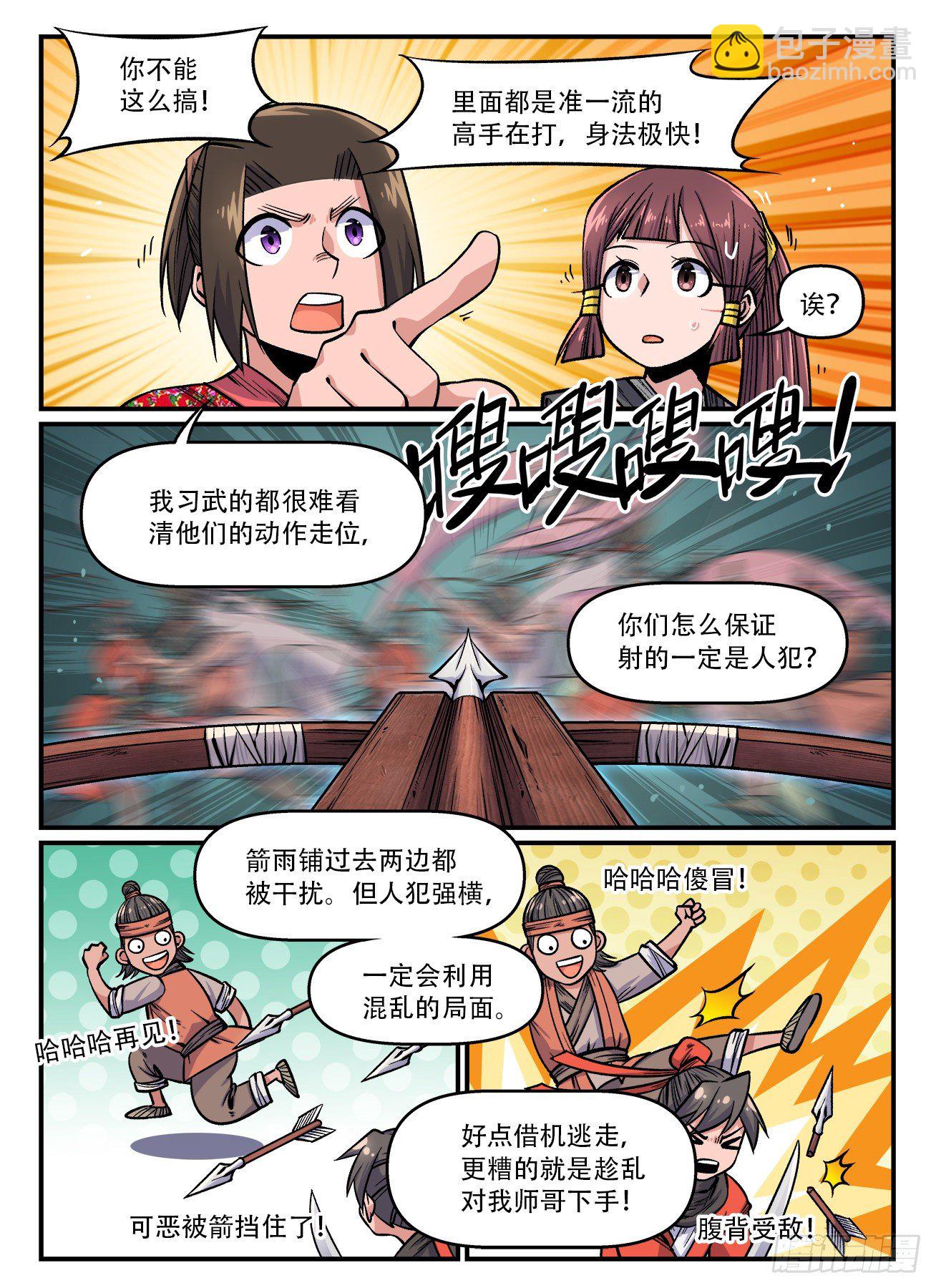 🍕快意十三刀 第一六四回 我又行了 第6页
