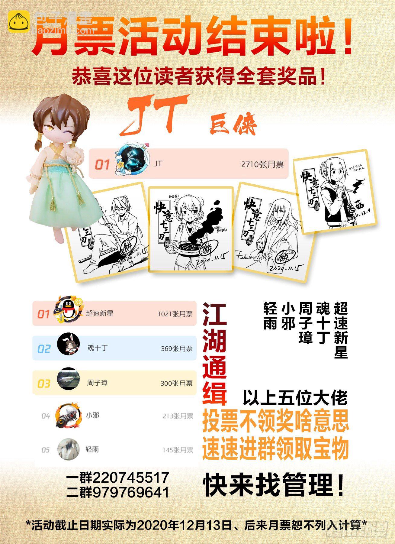 🍕快意十三刀 第一六四回 我又行了 第9页