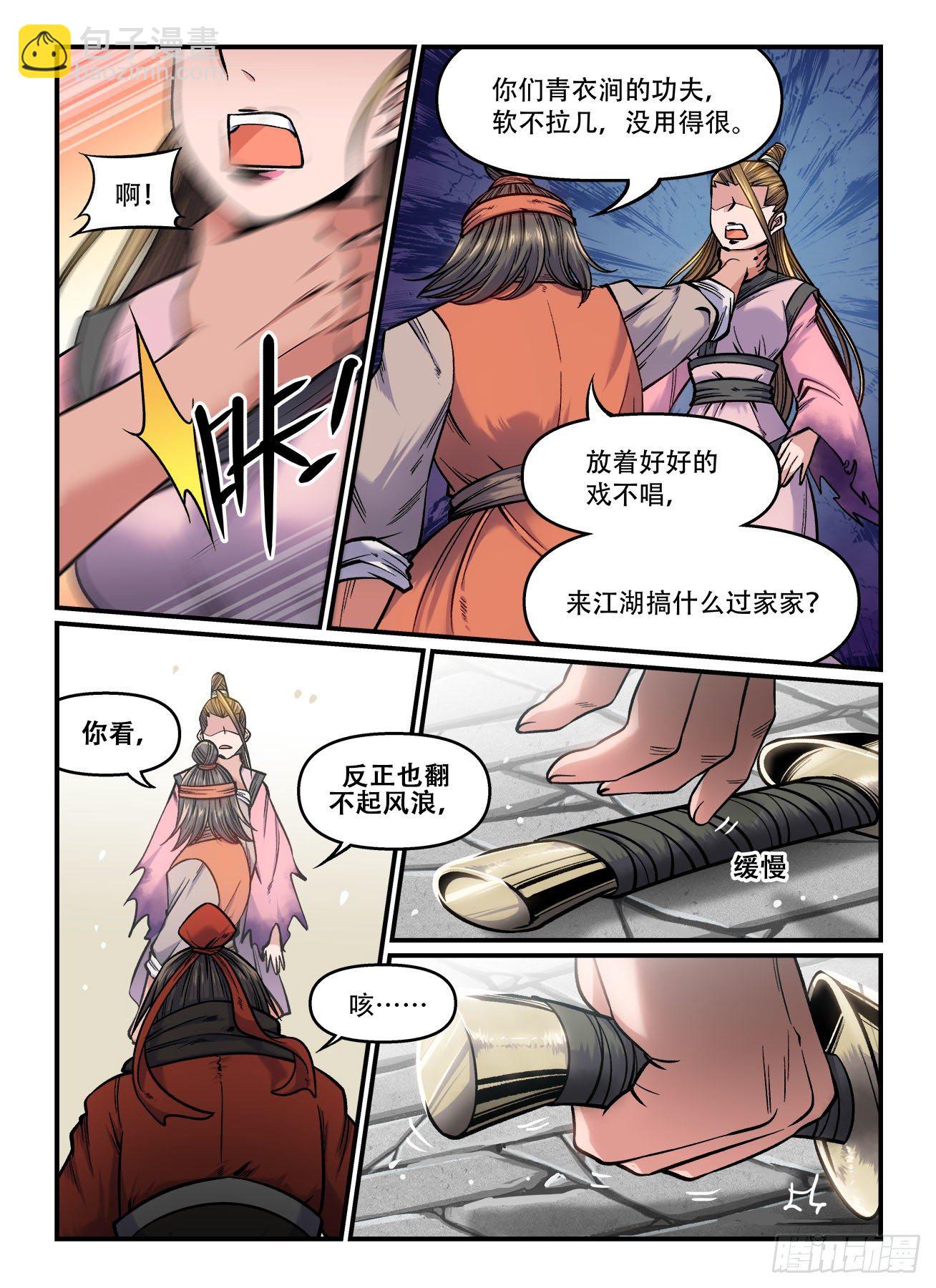 🍕快意十三刀 第一六六回 将计就计 第2页