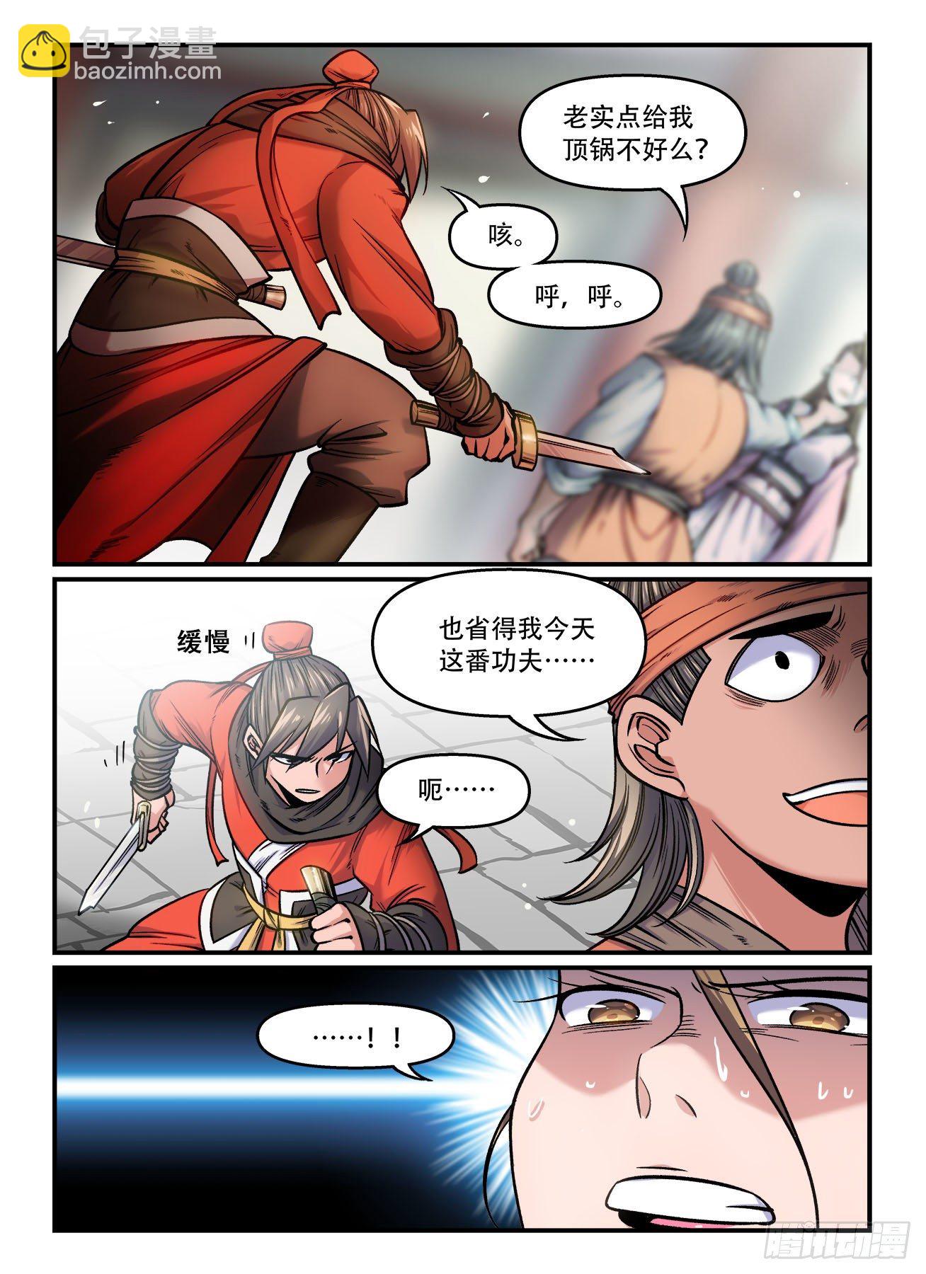 🍕快意十三刀 第一六六回 将计就计 第3页