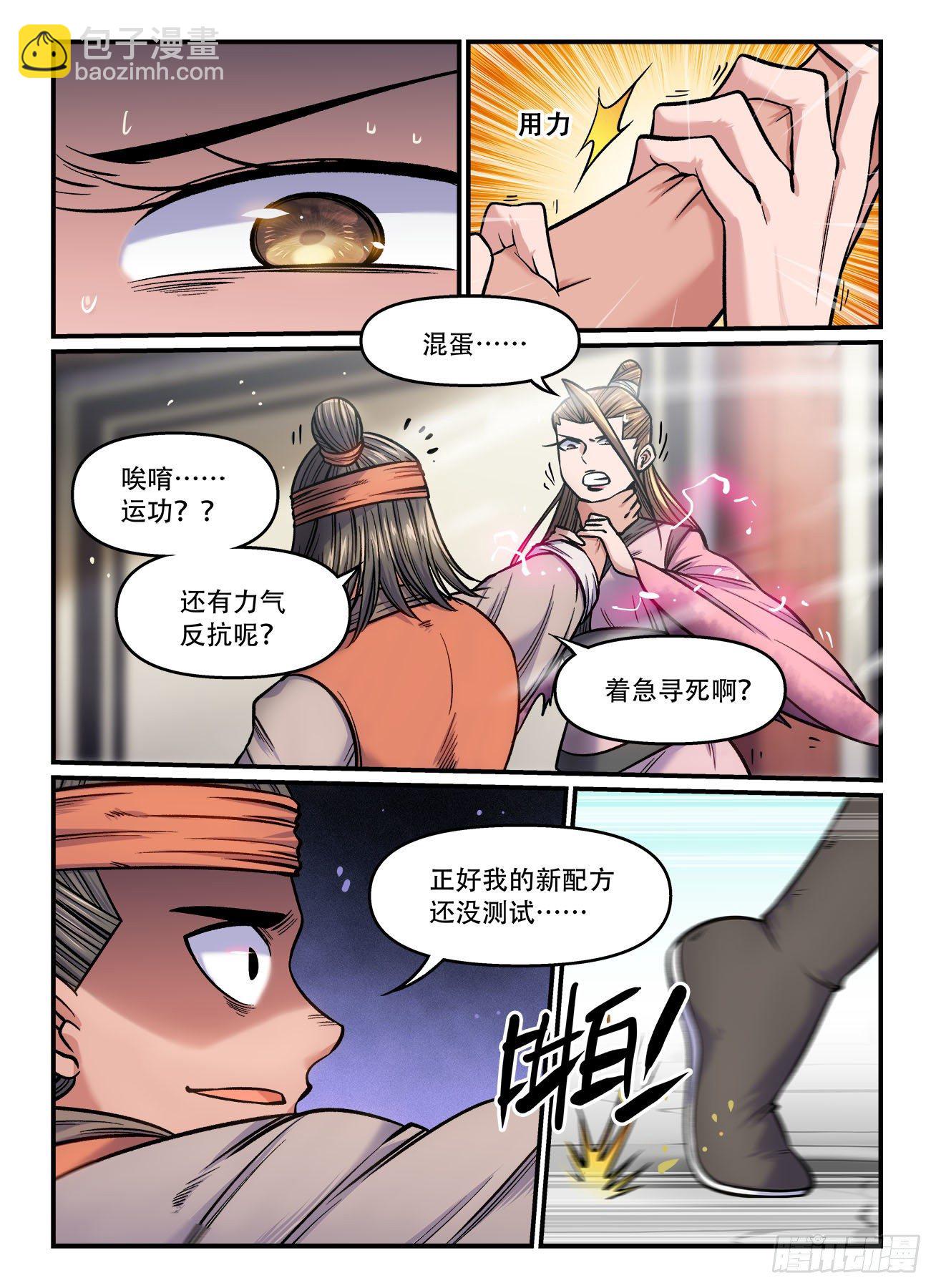 🍕快意十三刀 第一六六回 将计就计 第4页