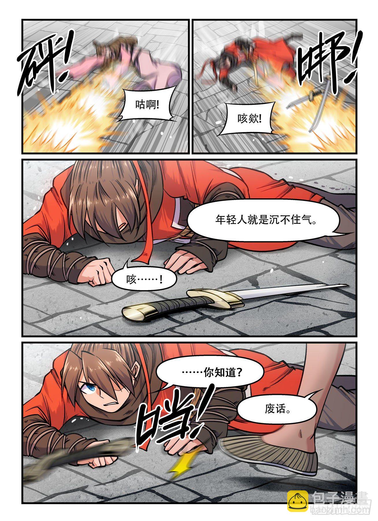 🍕快意十三刀 第一六六回 将计就计 第7页