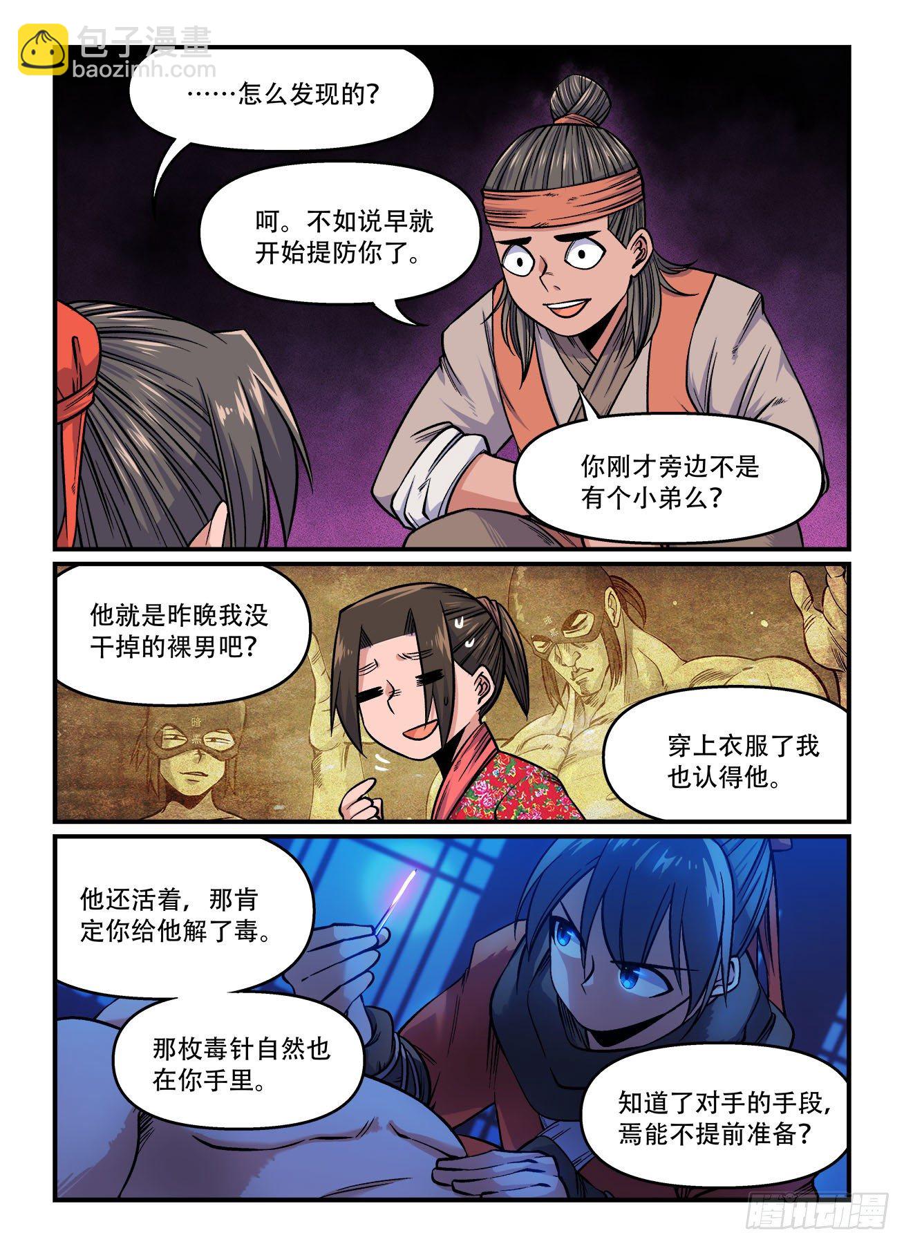 🍕快意十三刀 第一六六回 将计就计 第8页