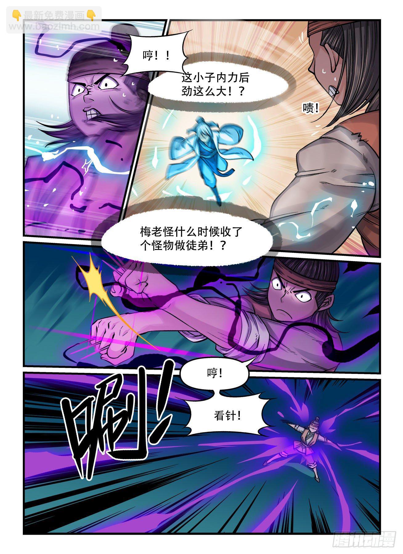 🍕快意十三刀 第一六八回 摧枯拉朽 第3页