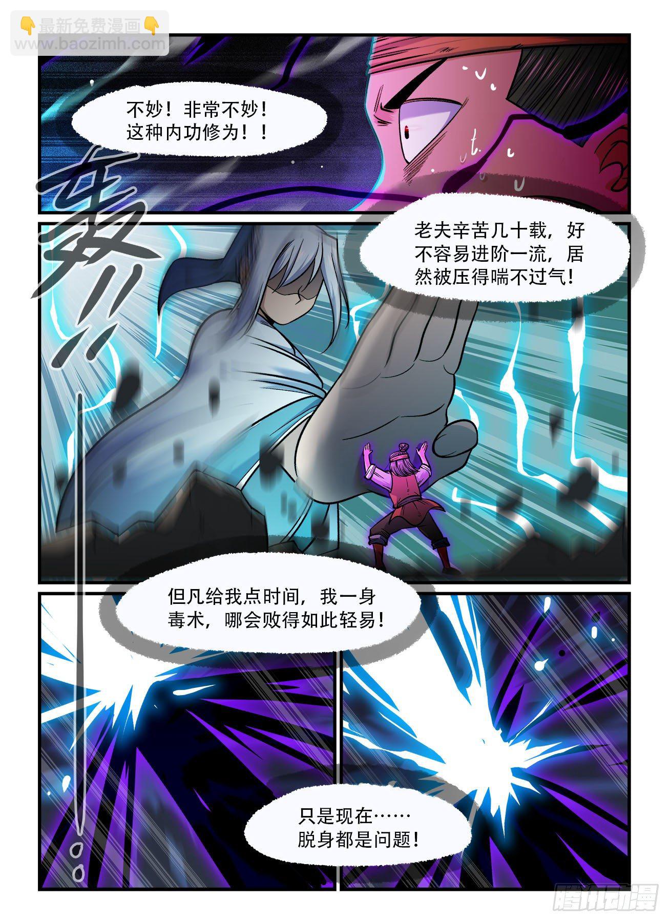 🍕快意十三刀 第一六八回 摧枯拉朽 第6页