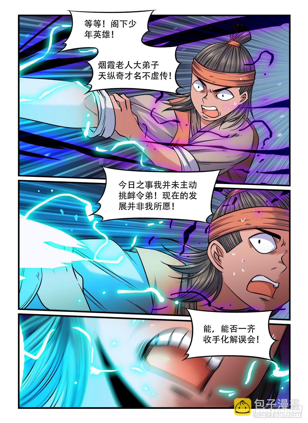 🍕快意十三刀 第一六八回 摧枯拉朽 第7页