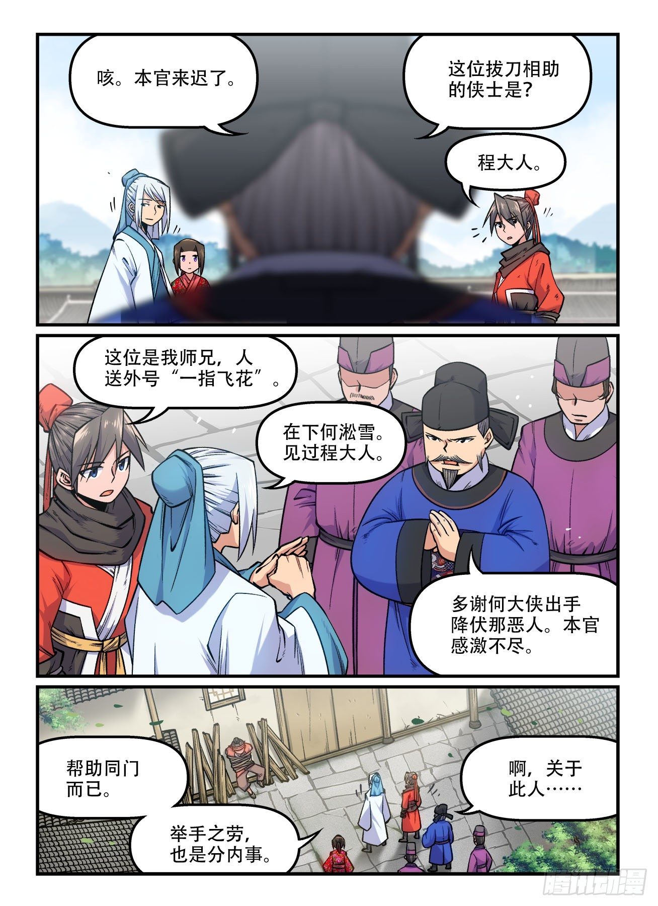 🍕快意十三刀 第一七〇回 正邪合流 第1页