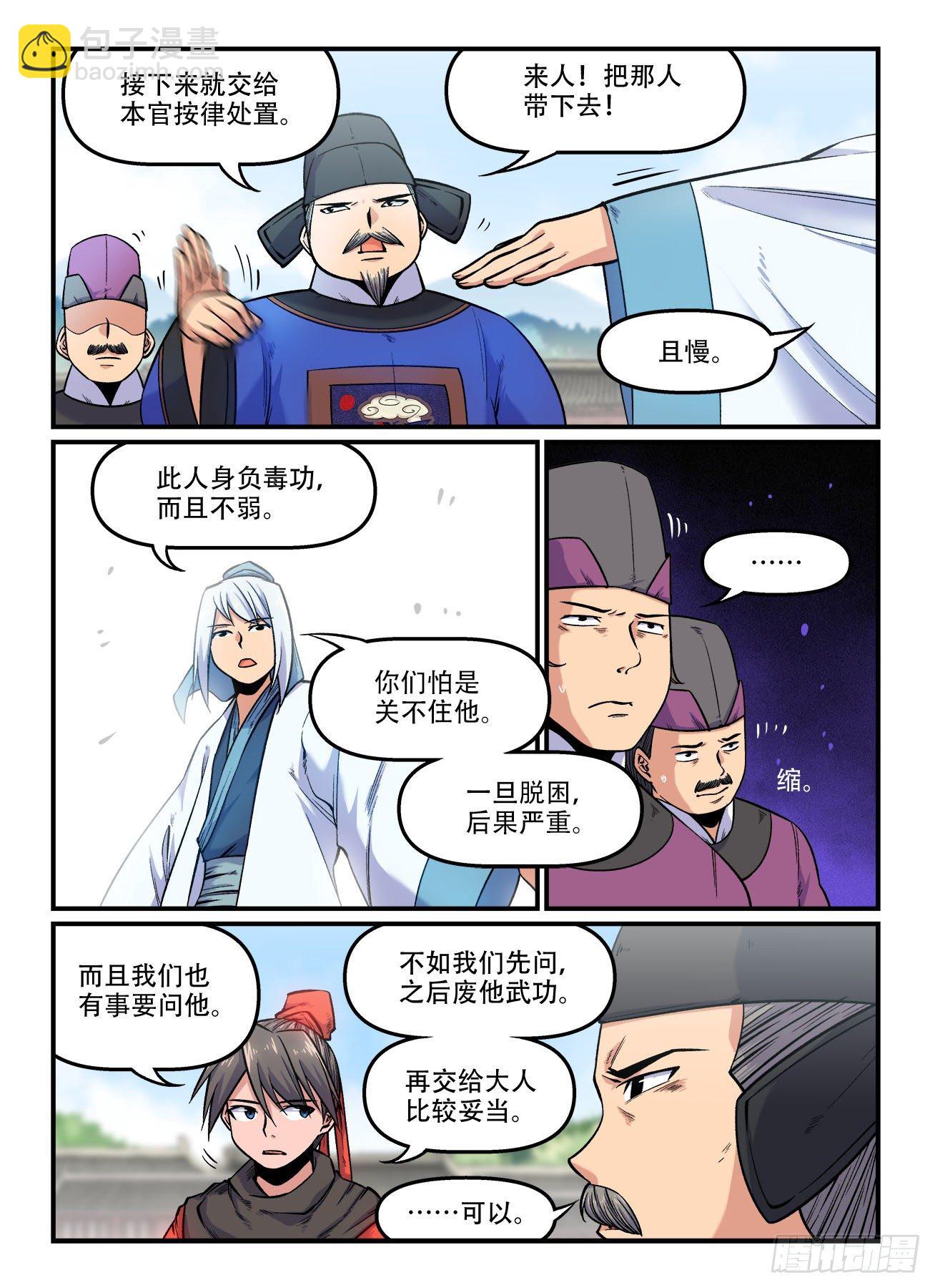 🍕快意十三刀 第一七〇回 正邪合流 第2页