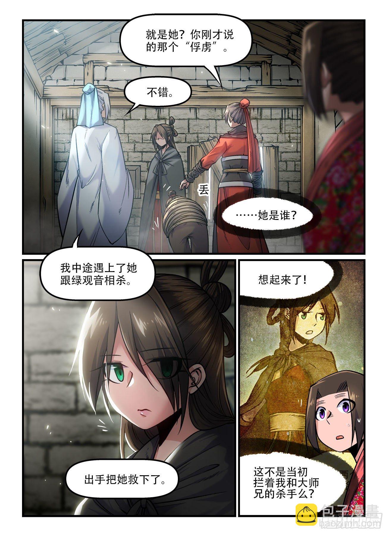🍕快意十三刀 第一七〇回 正邪合流 第4页