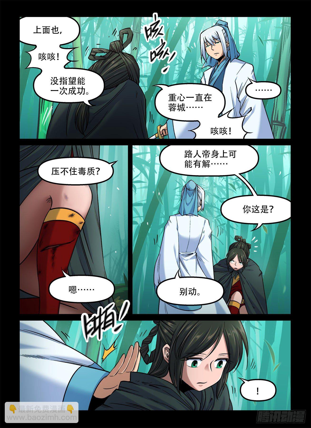 🍕快意十三刀 第一七〇回 正邪合流 第7页