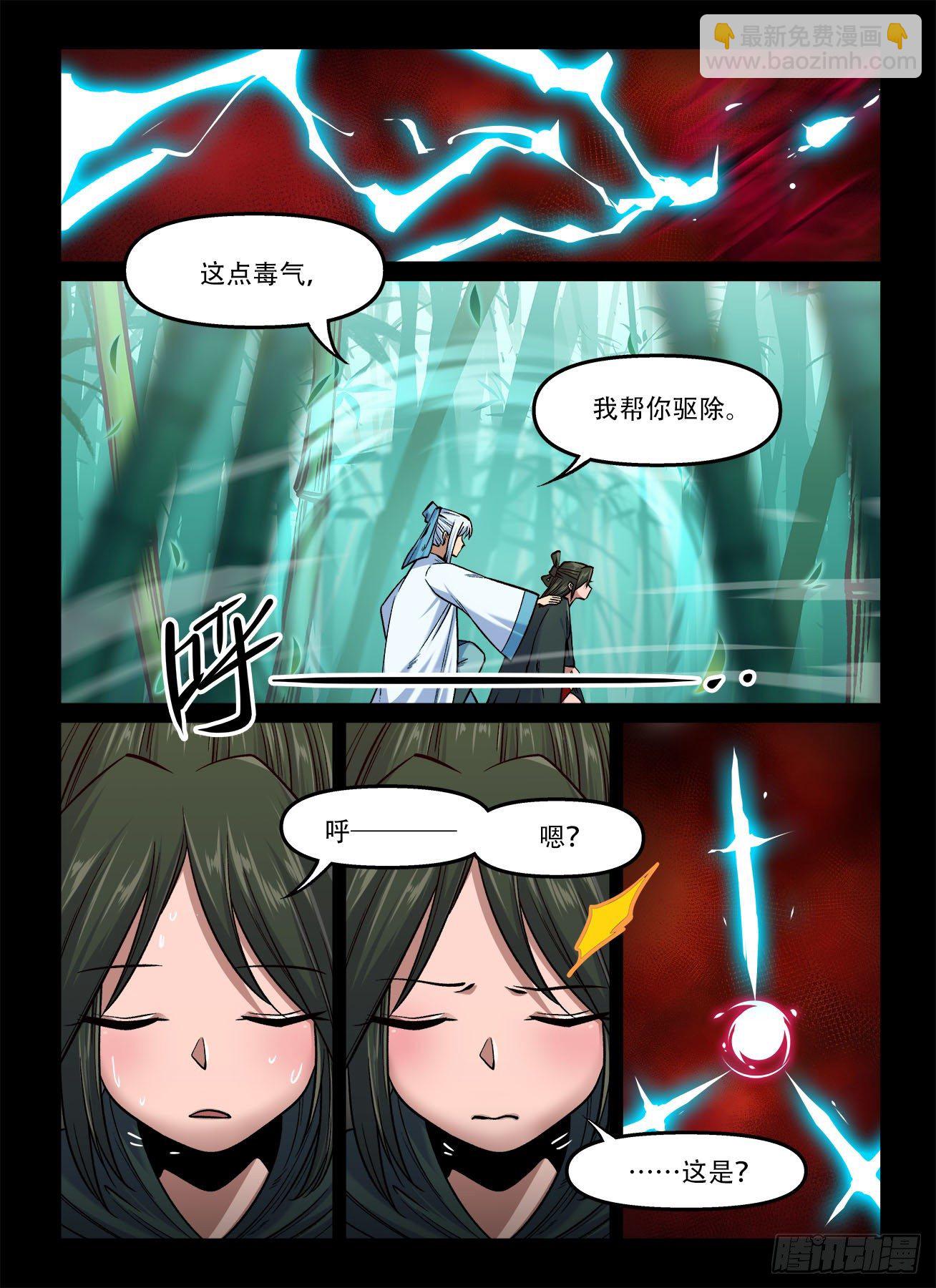 🍕快意十三刀 第一七〇回 正邪合流 第8页