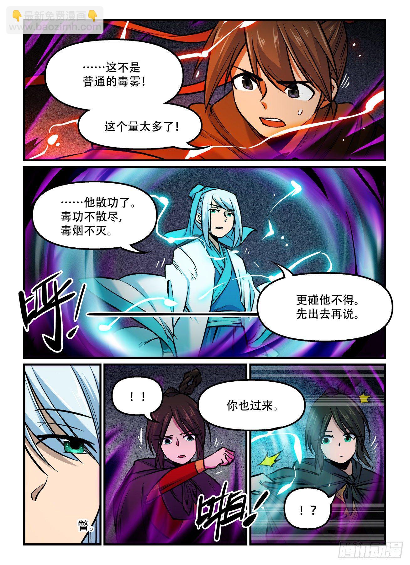 🍕快意十三刀 第一七二回 尘埃落定 第2页