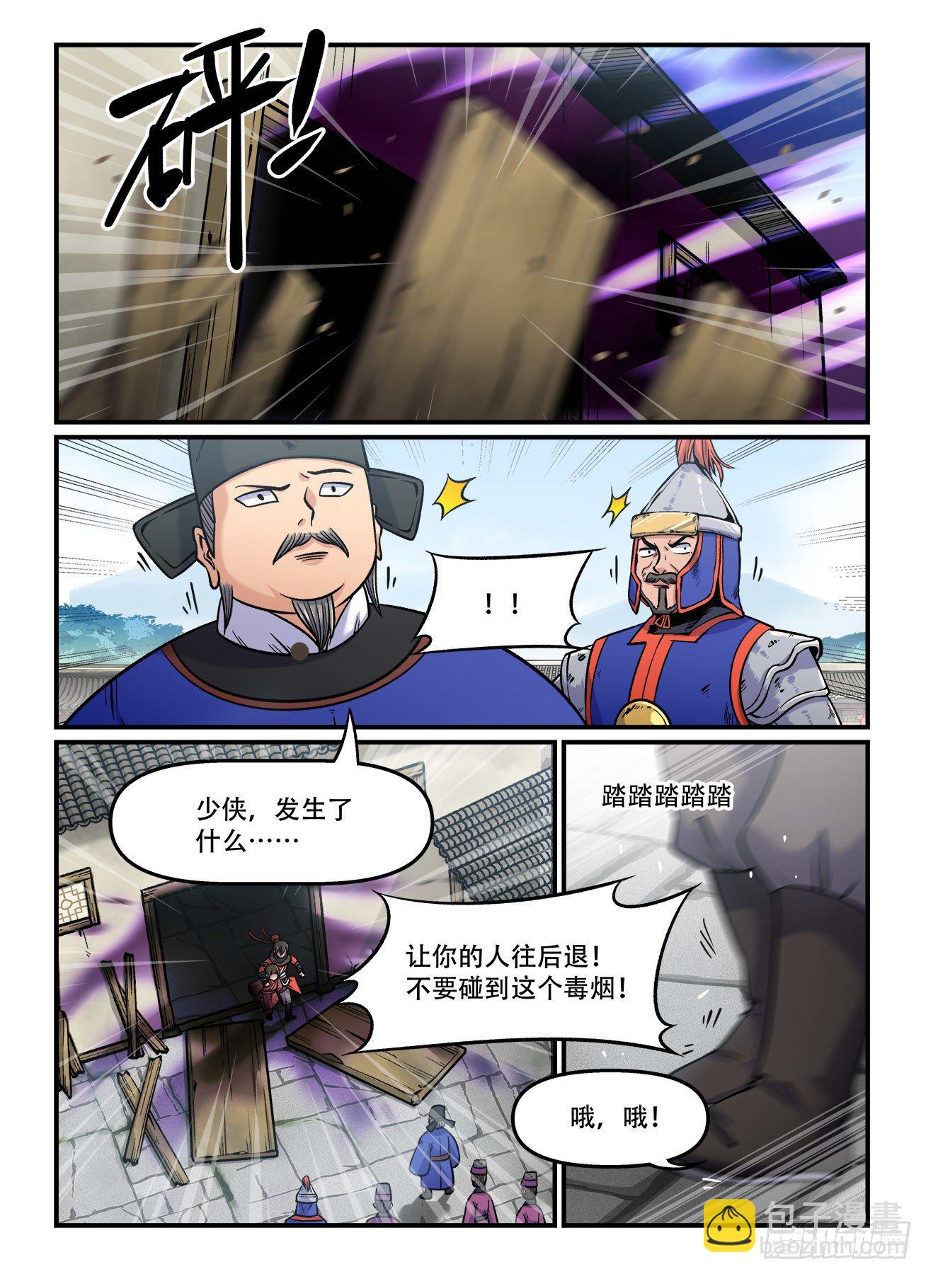 🍕快意十三刀 第一七二回 尘埃落定 第3页