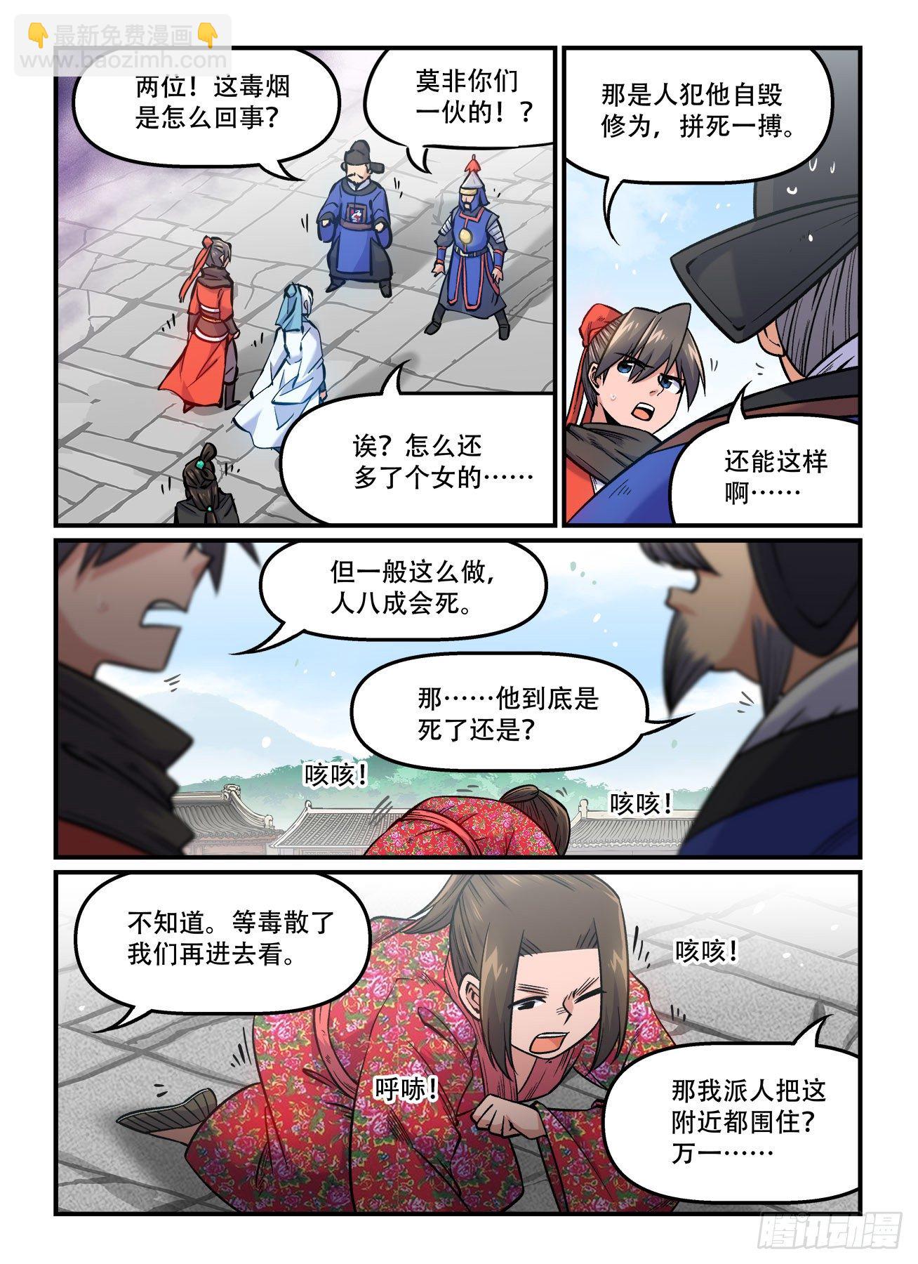 🍕快意十三刀 第一七二回 尘埃落定 第4页