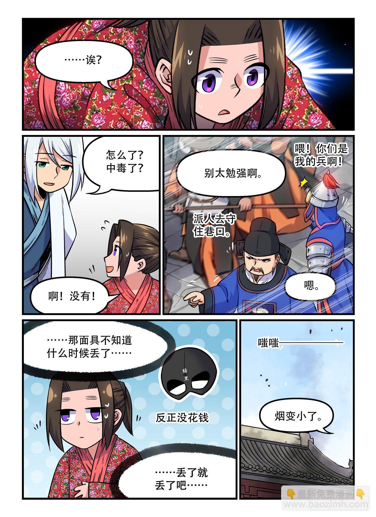 🍕快意十三刀 第一七二回 尘埃落定 第5页
