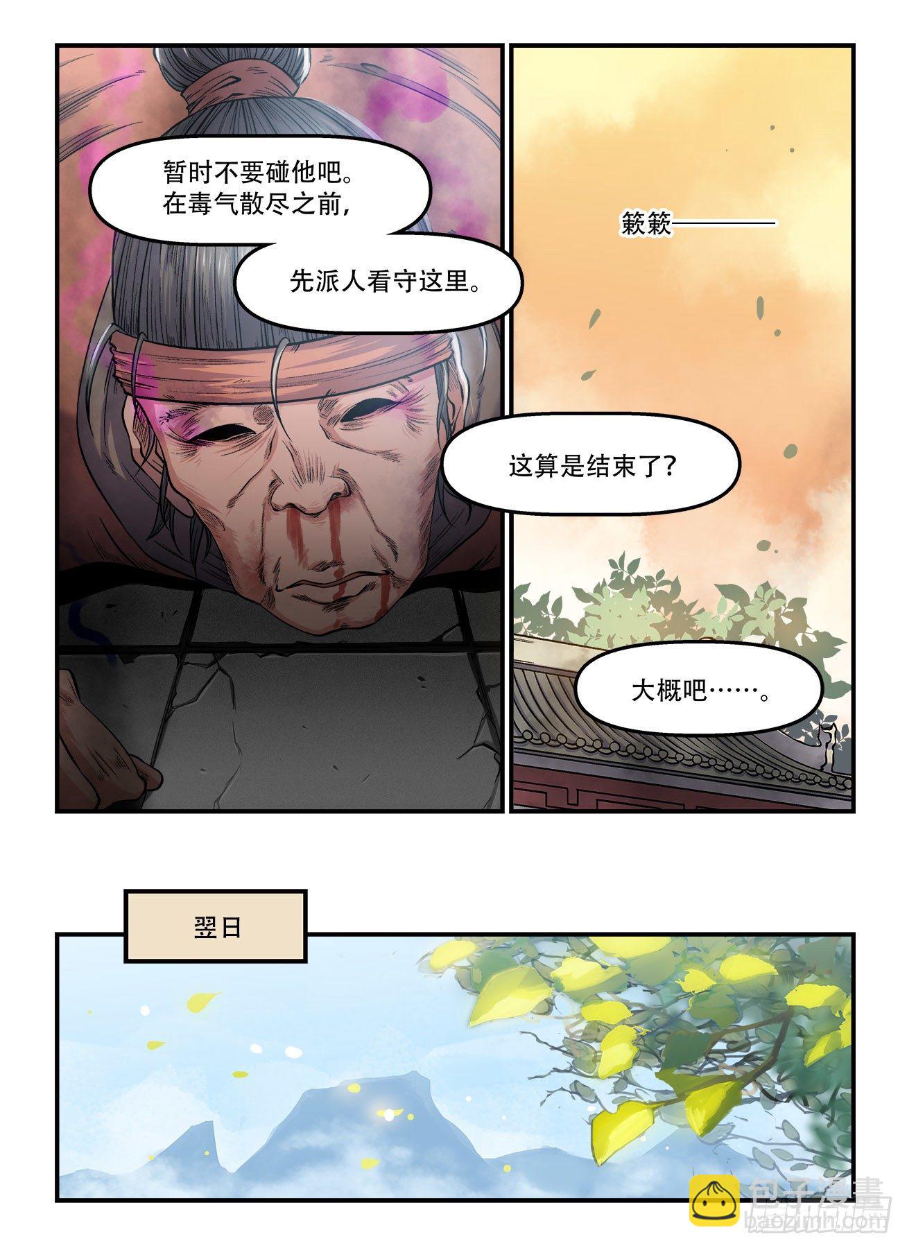 🍕快意十三刀 第一七二回 尘埃落定 第7页