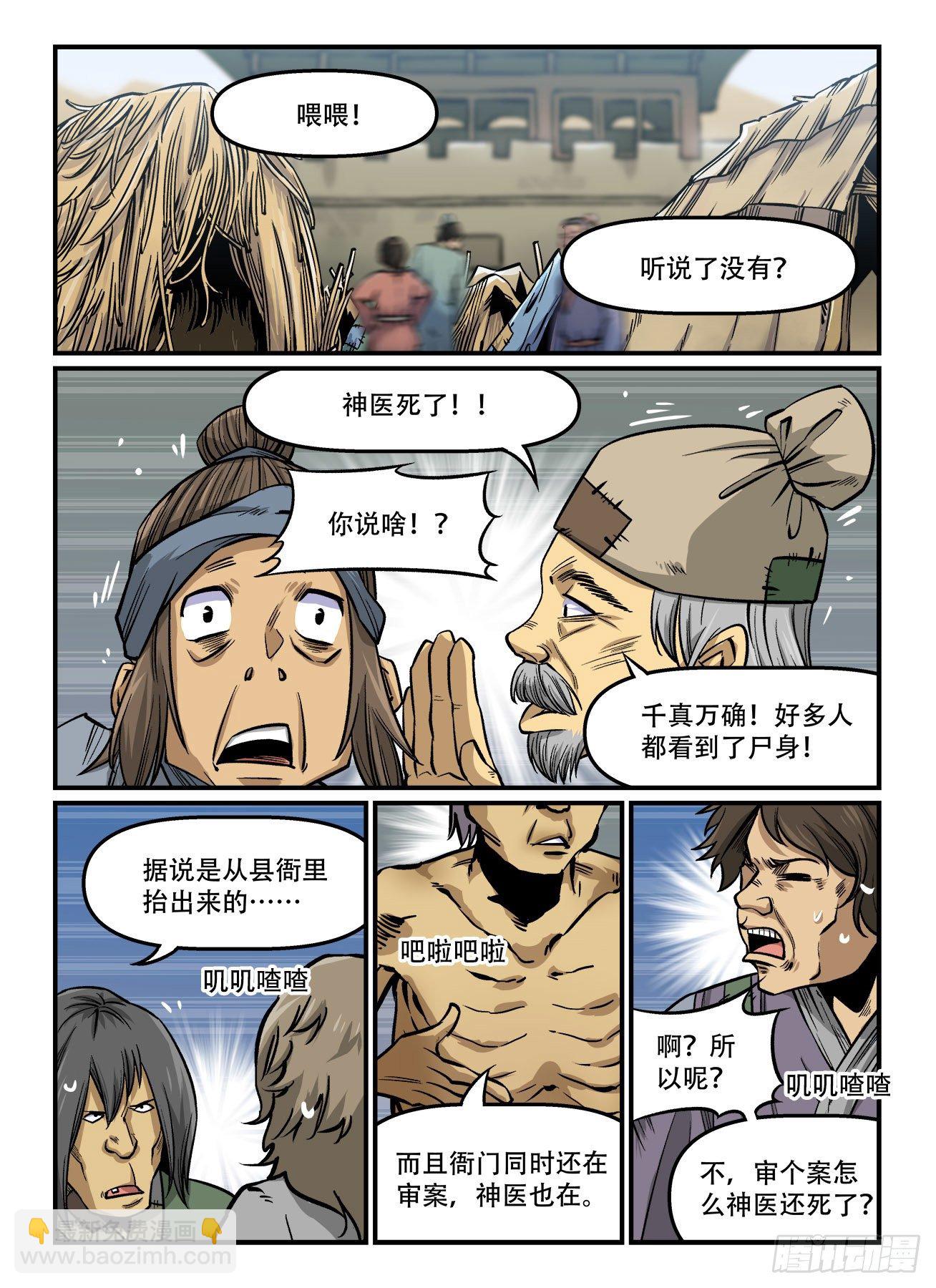 🍕快意十三刀 第一七二回 尘埃落定 第8页