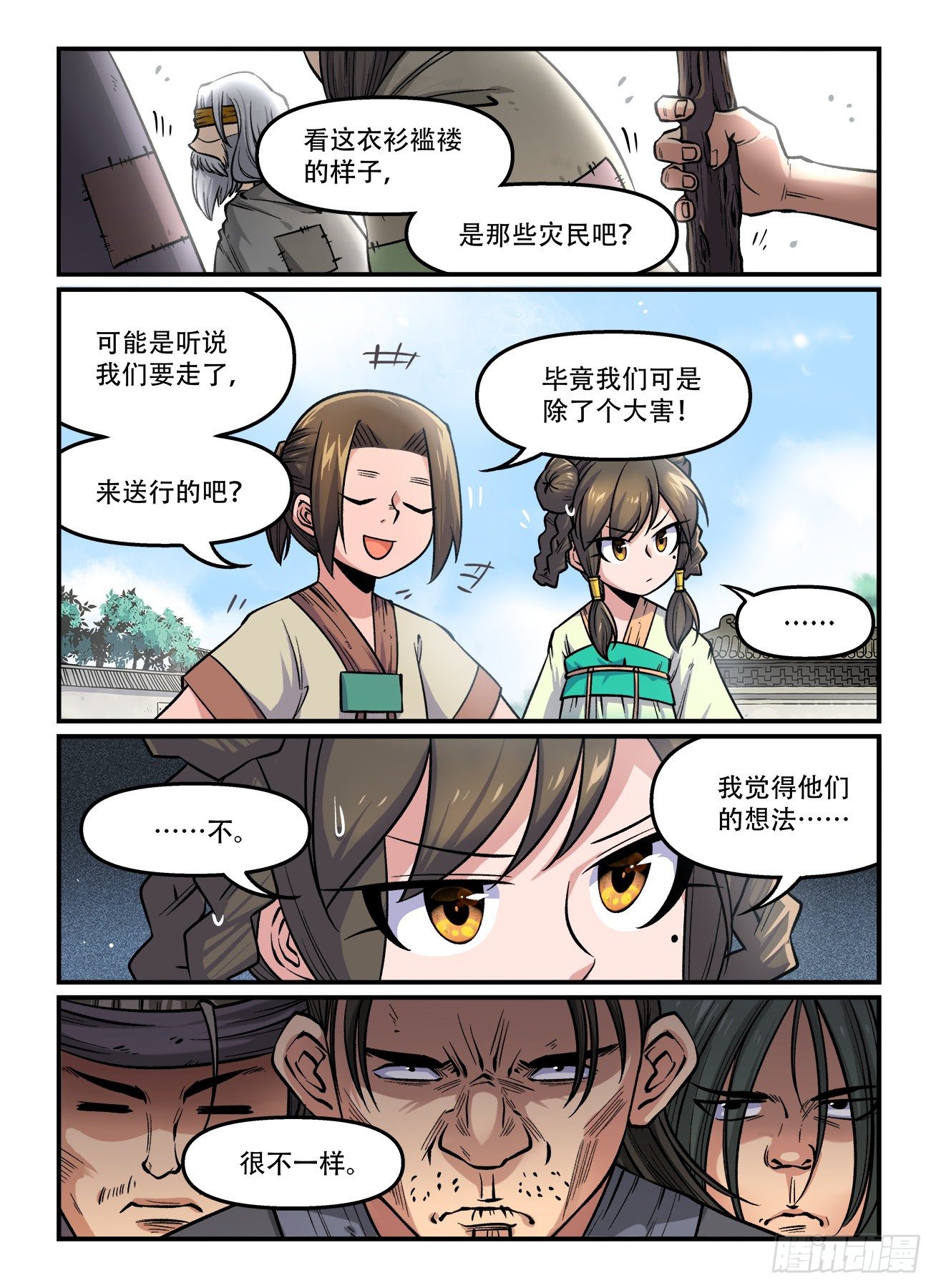 🍕快意十三刀 第一七四回 始料未及 第1页