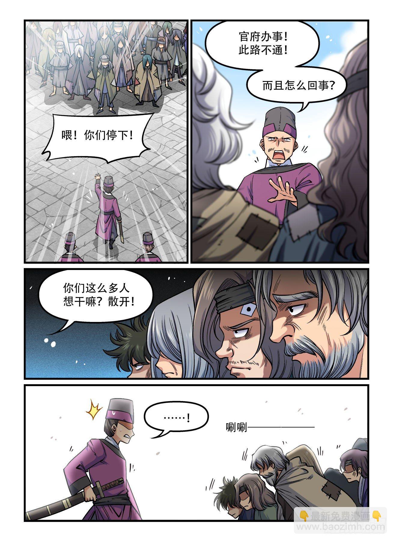 🍕快意十三刀 第一七四回 始料未及 第2页