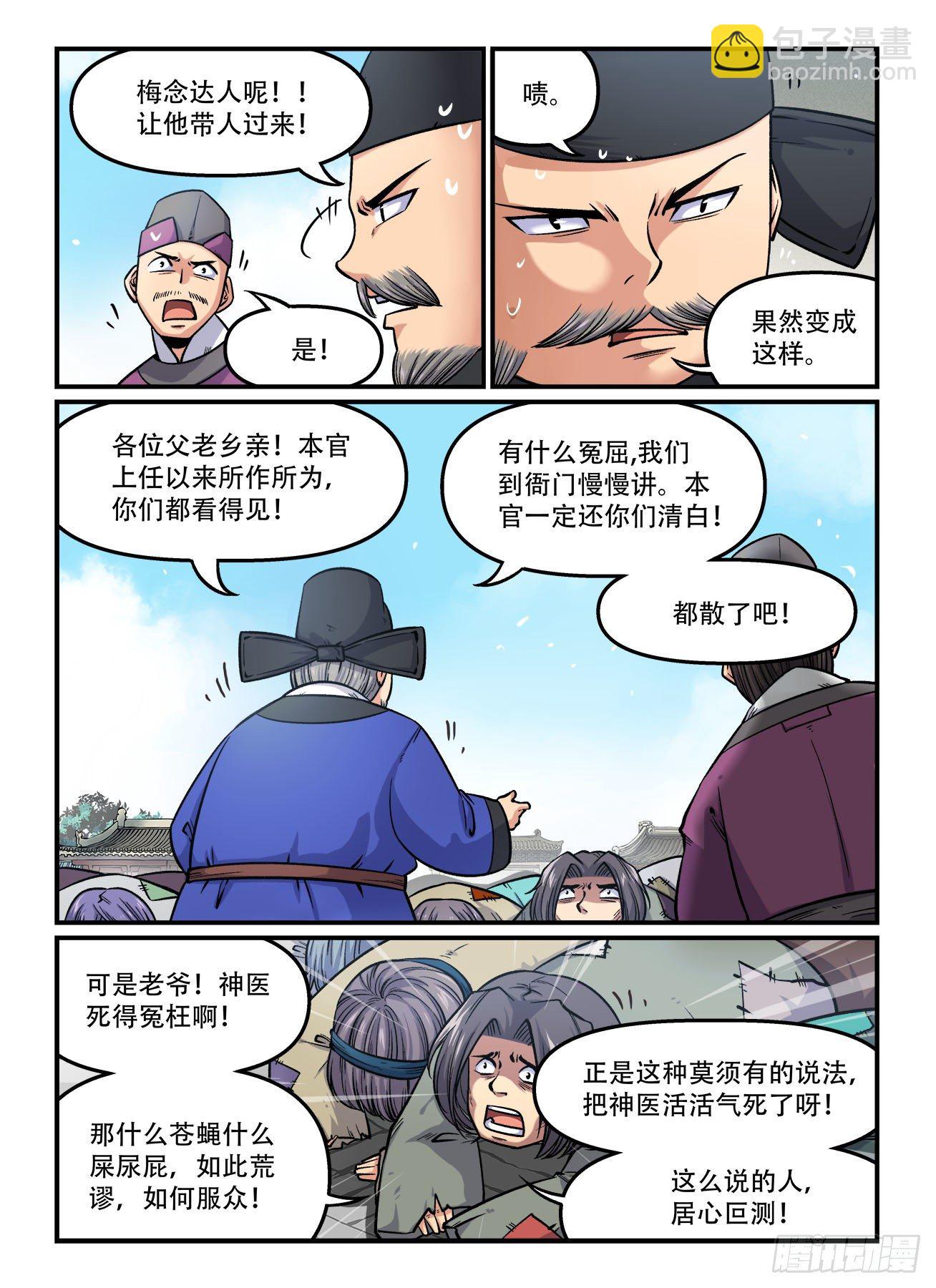 🍕快意十三刀 第一七四回 始料未及 第4页