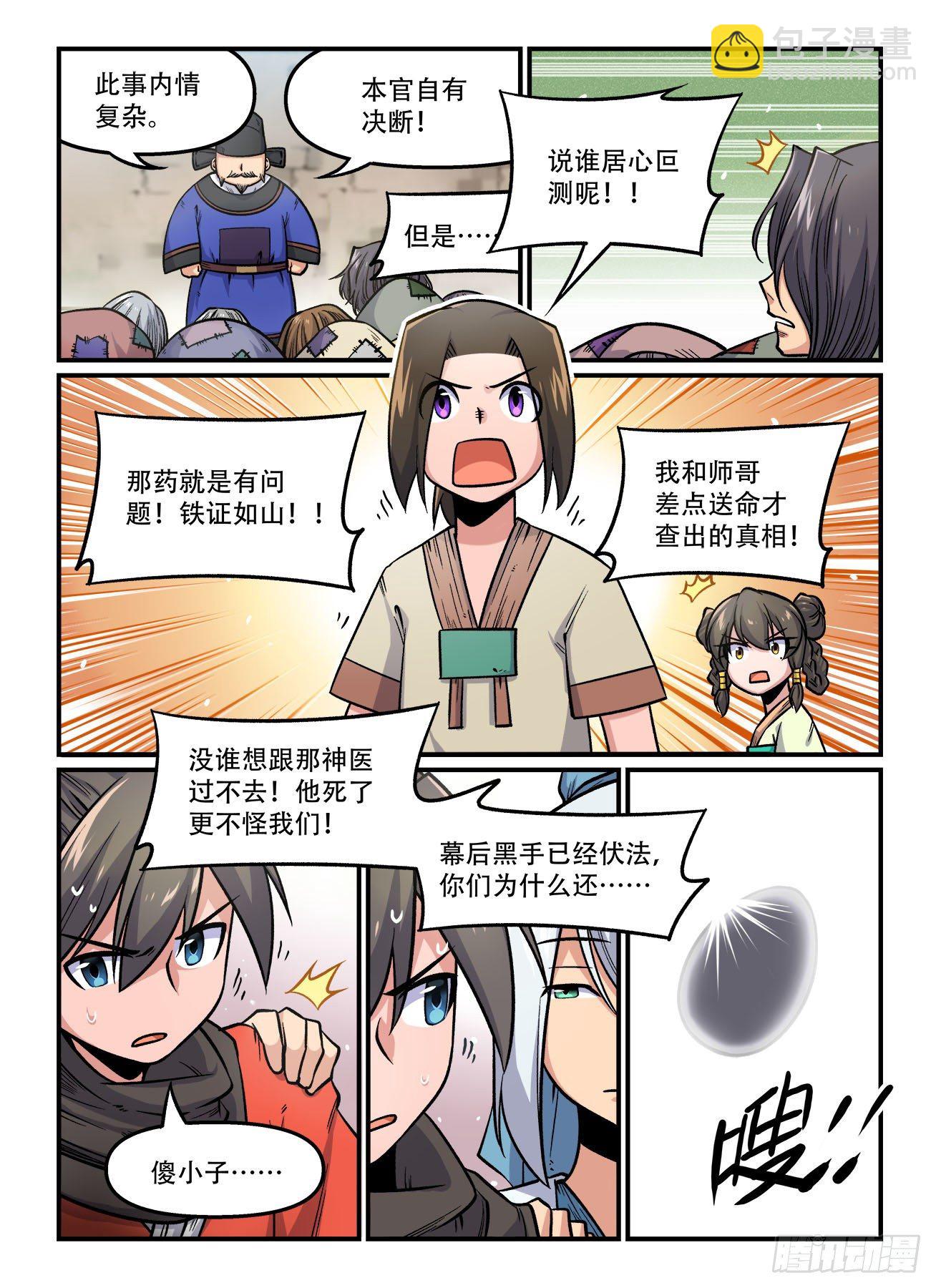 🍕快意十三刀 第一七四回 始料未及 第5页