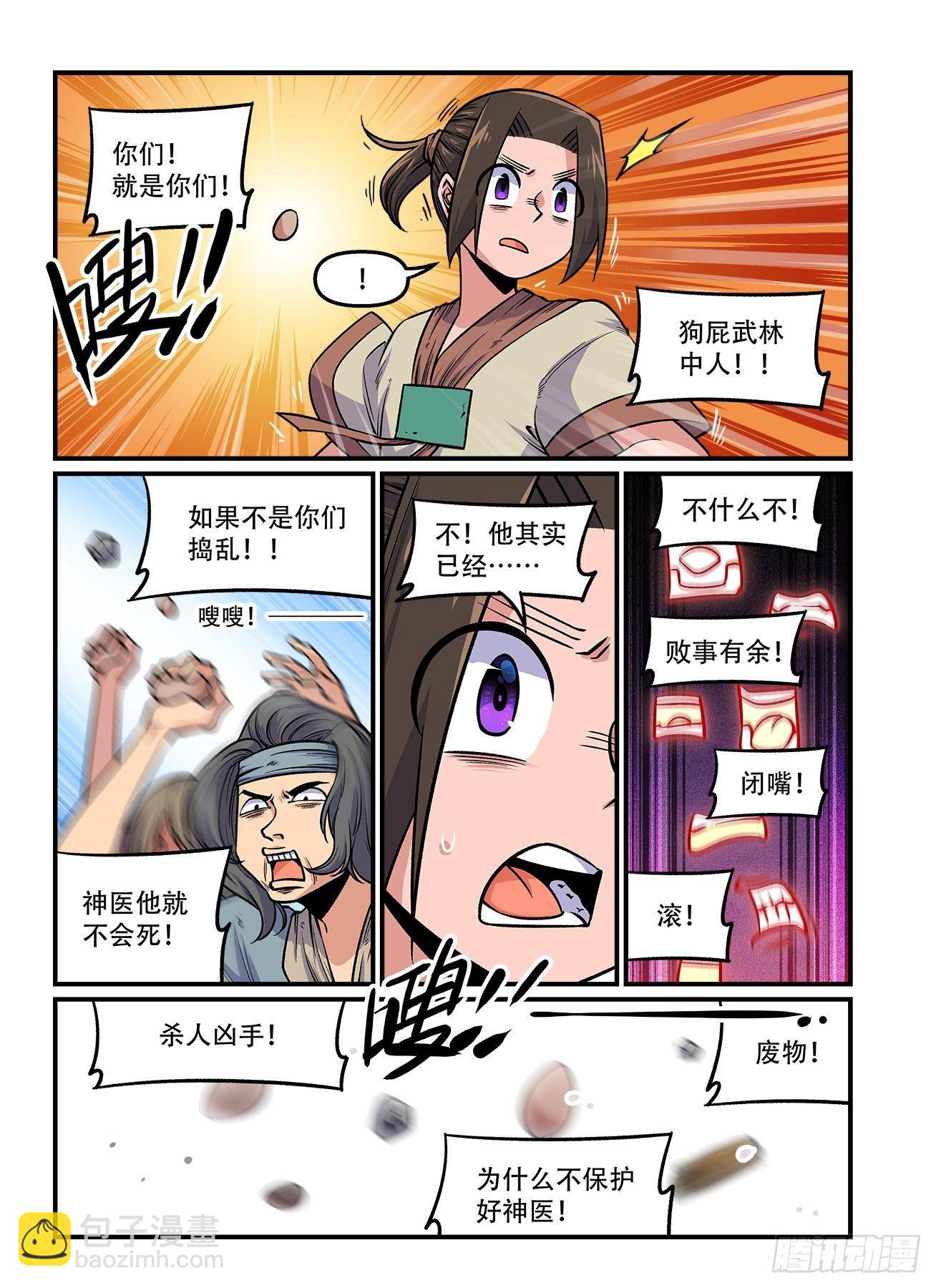 🍕快意十三刀 第一七四回 始料未及 第6页