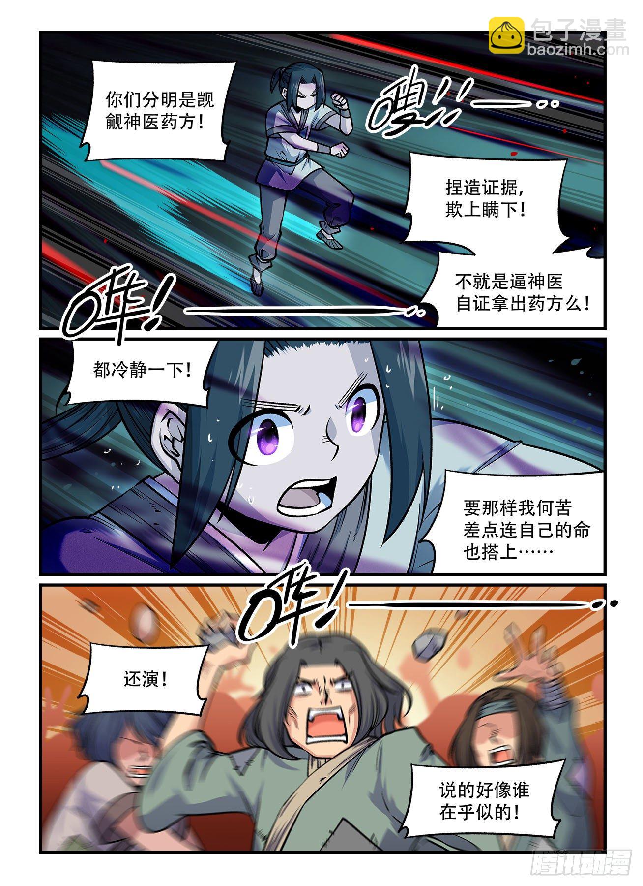 🍕快意十三刀 第一七四回 始料未及 第7页
