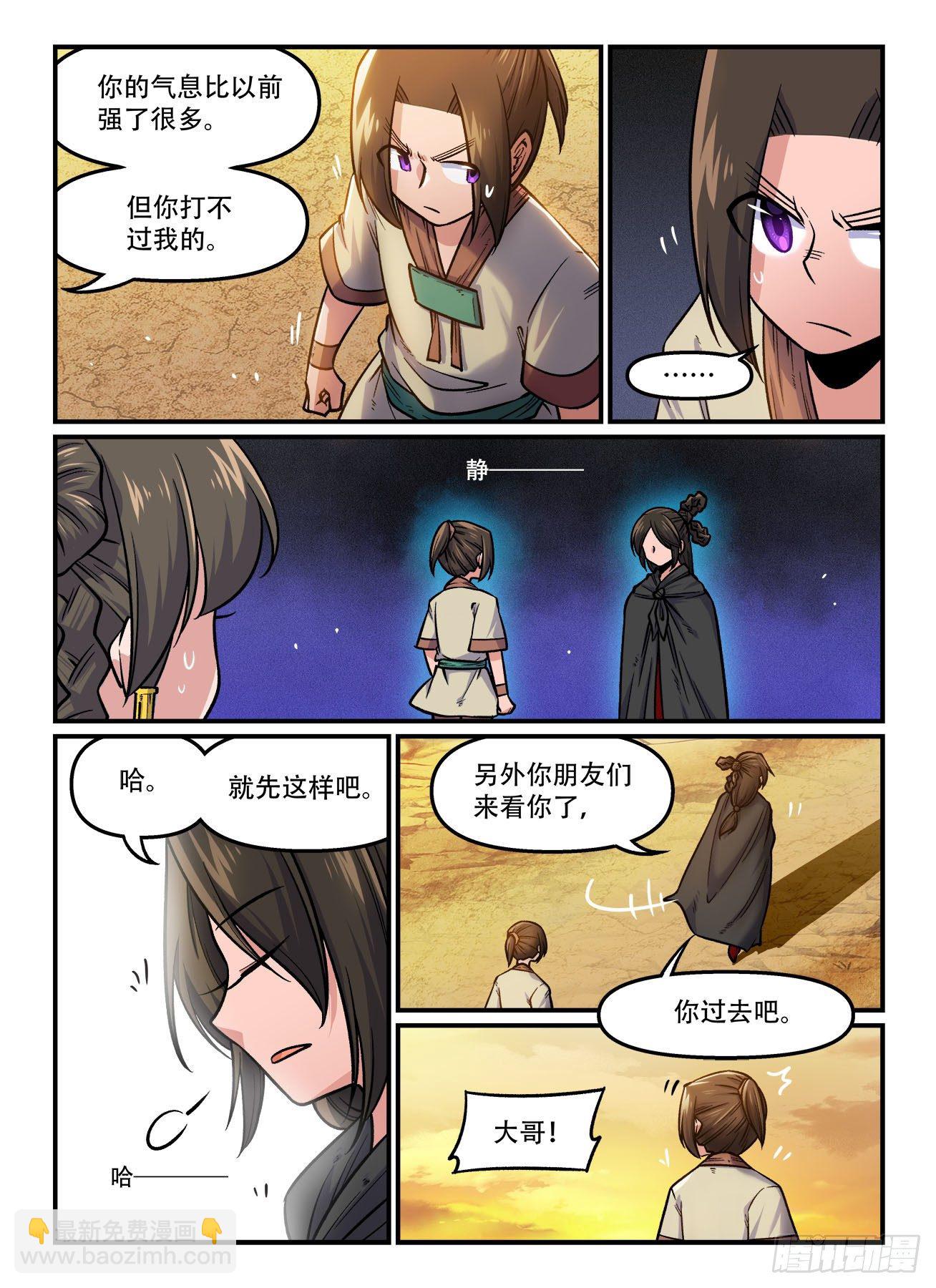 🍕快意十三刀 第一七六回 喜加一 第2页