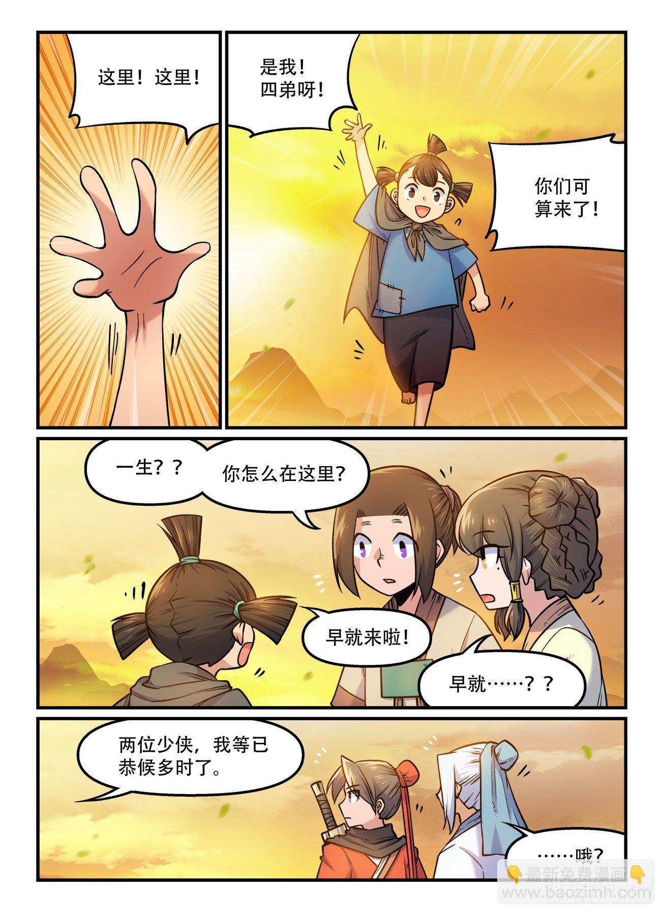 🍕快意十三刀 第一七六回 喜加一 第3页