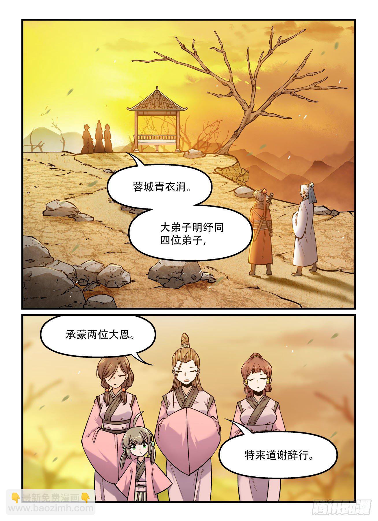🍕快意十三刀 第一七六回 喜加一 第4页