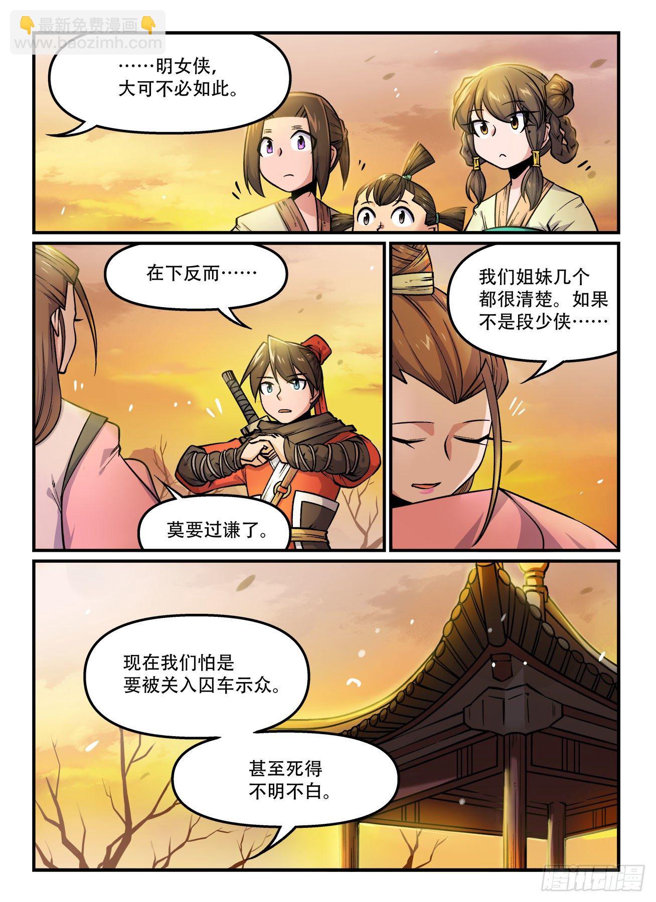 🍕快意十三刀 第一七六回 喜加一 第5页