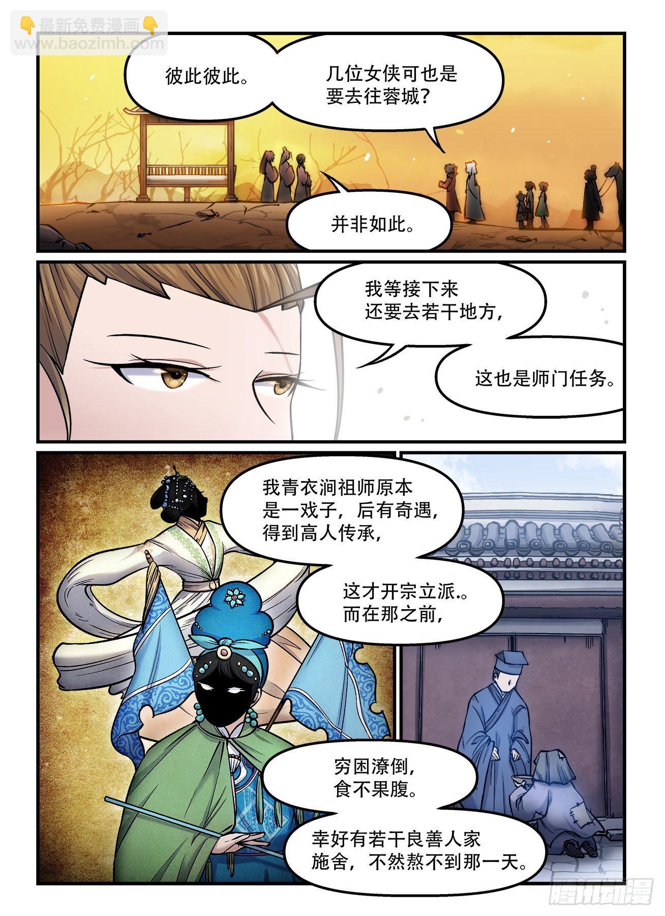 🍕快意十三刀 第一七六回 喜加一 第6页