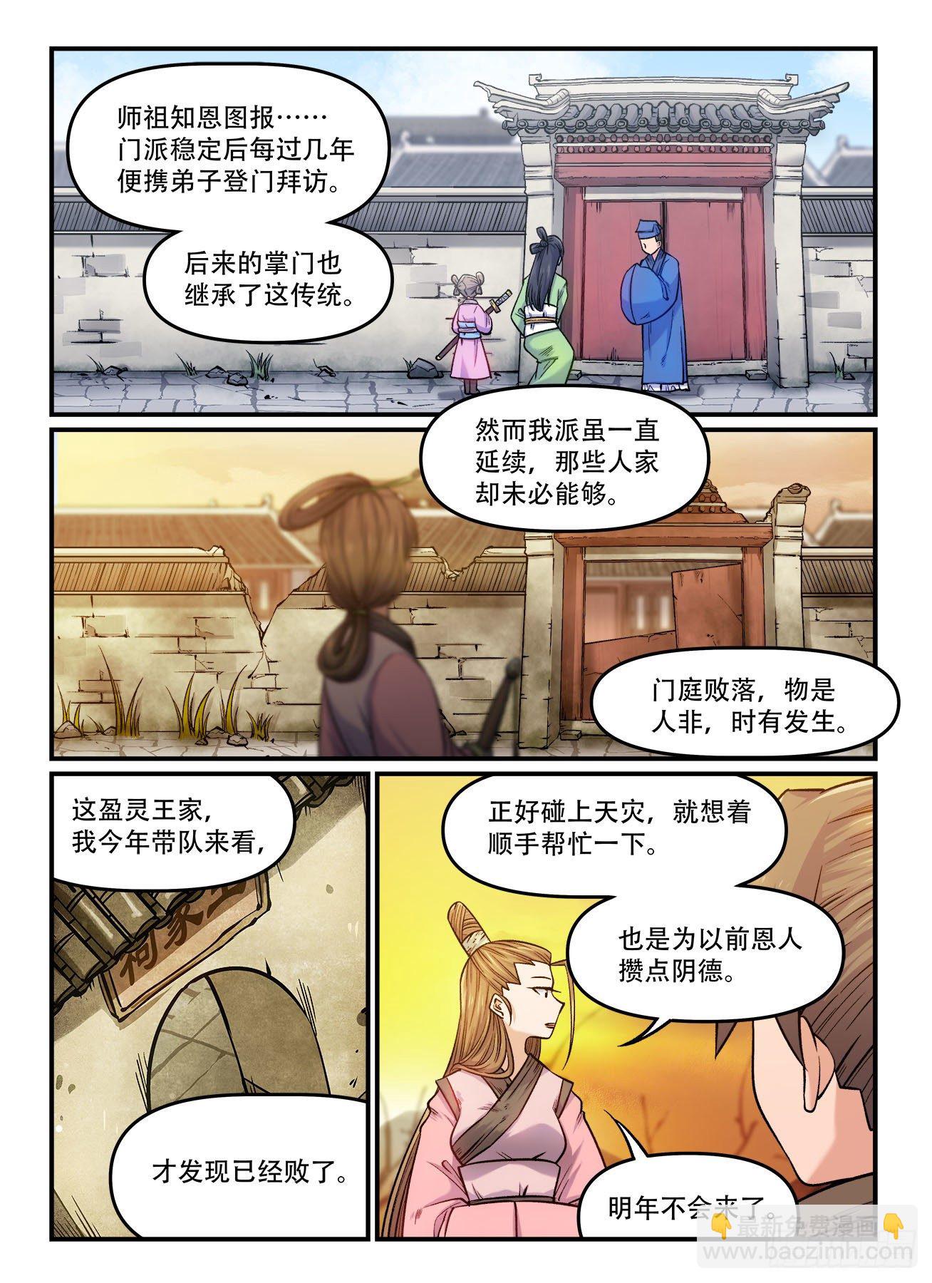 🍕快意十三刀 第一七六回 喜加一 第7页