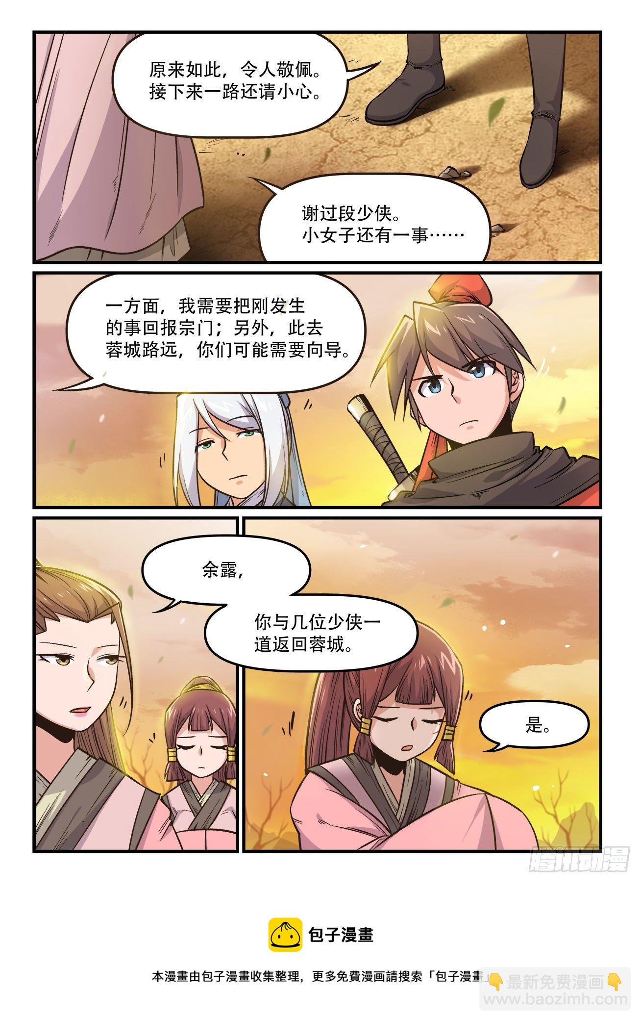 🍕快意十三刀 第一七六回 喜加一 第8页